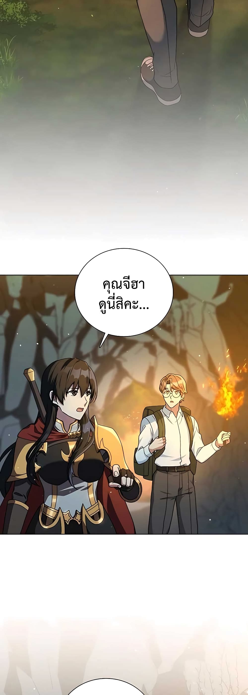 Hunter World’s Gardener ตอนที่ 15 แปลไทย page 3