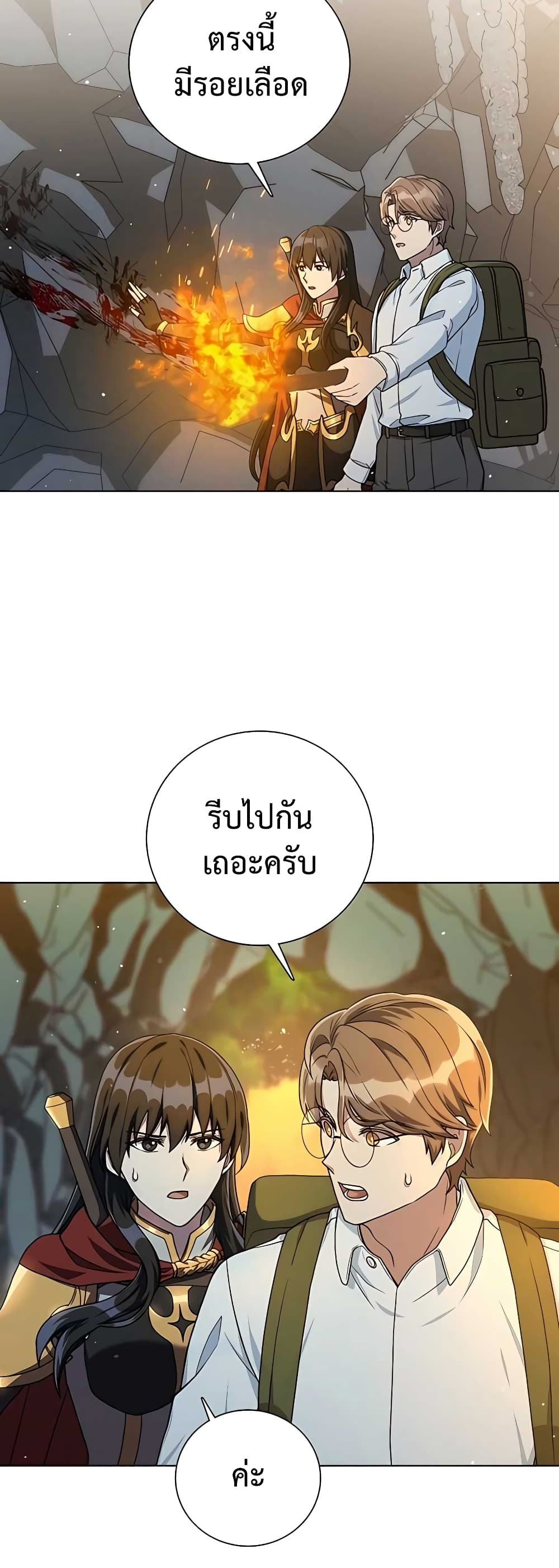 Hunter World’s Gardener ตอนที่ 15 แปลไทย page 4