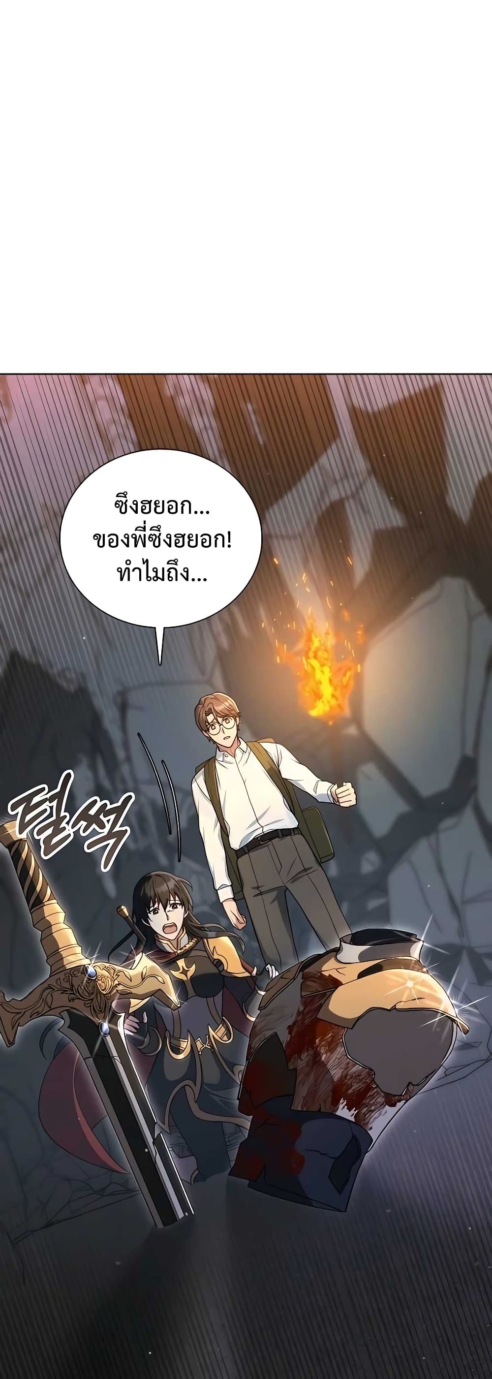 Hunter World’s Gardener ตอนที่ 15 แปลไทย page 8