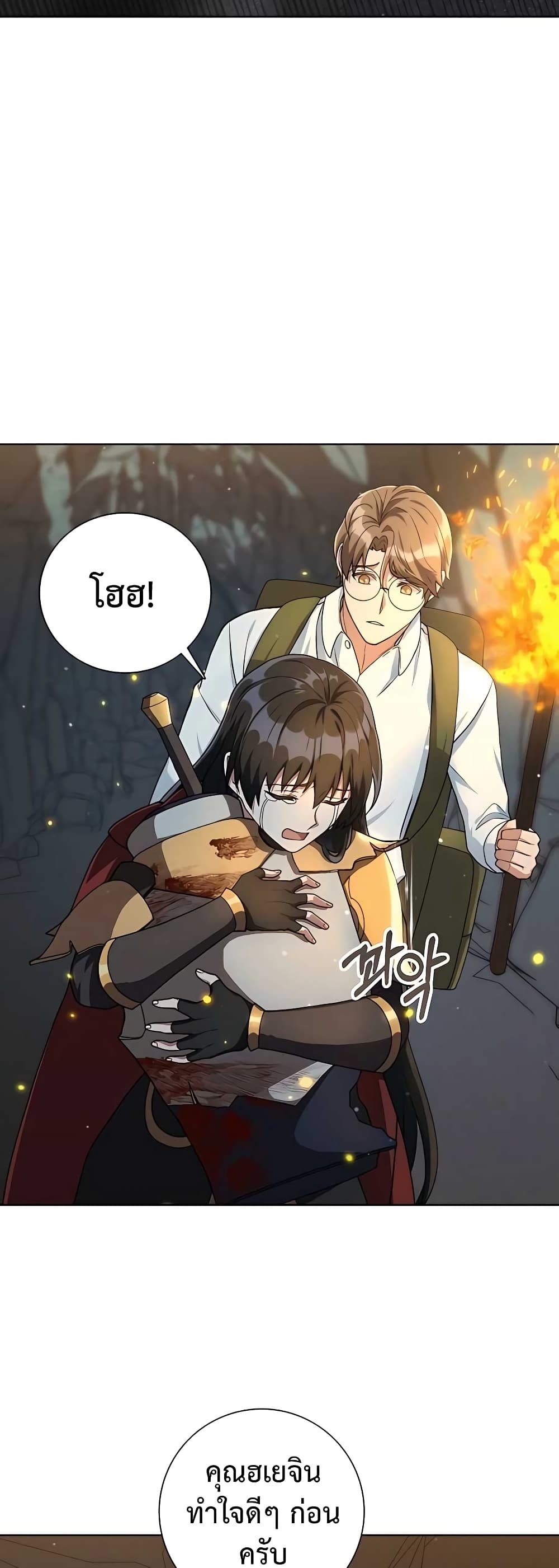 Hunter World’s Gardener ตอนที่ 15 แปลไทย page 9