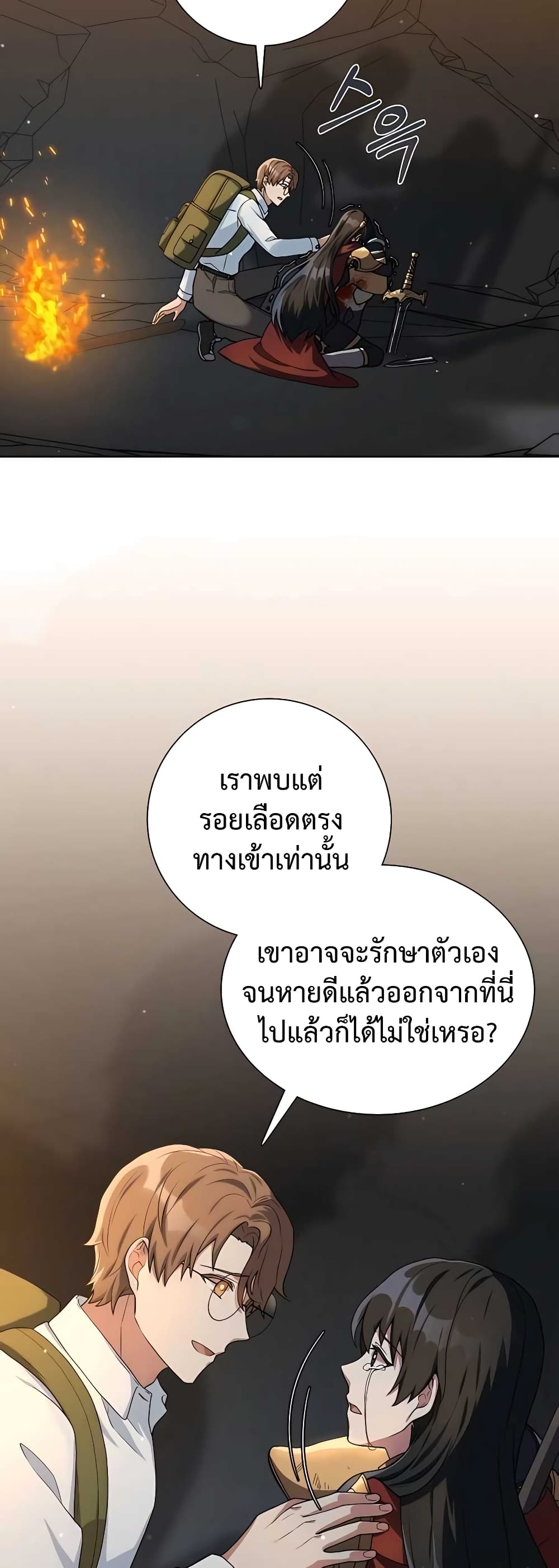 Hunter World’s Gardener ตอนที่ 15 แปลไทย page 10