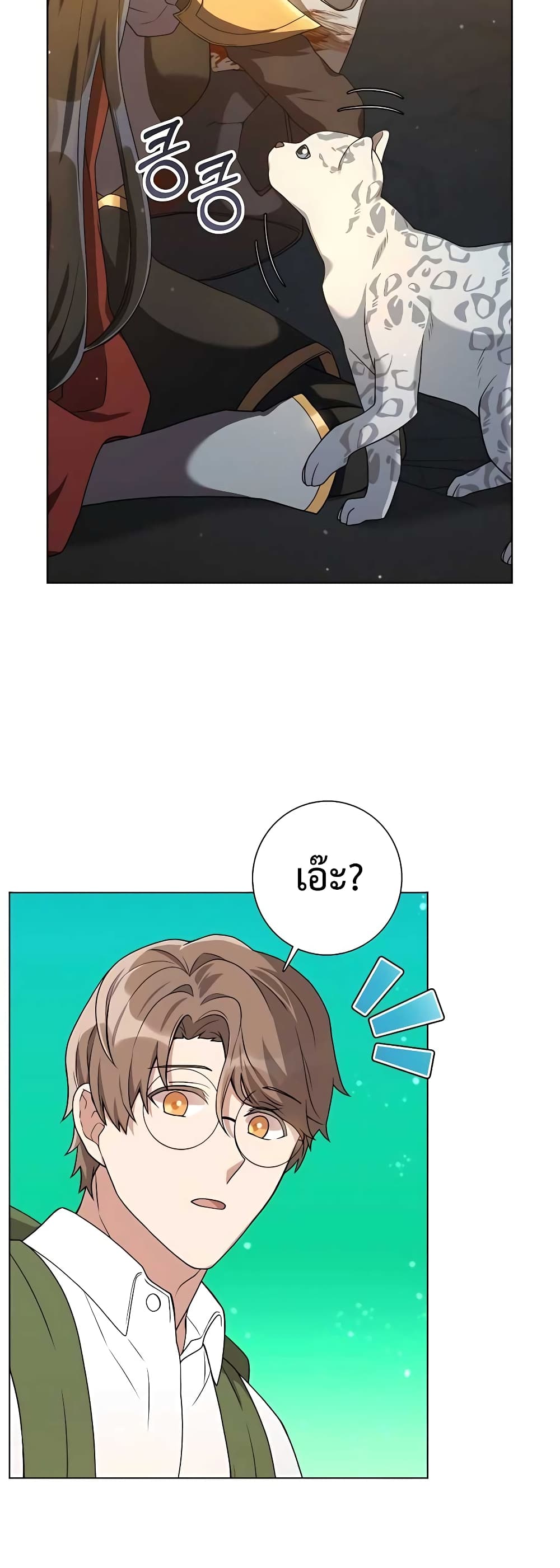 Hunter World’s Gardener ตอนที่ 15 แปลไทย page 12