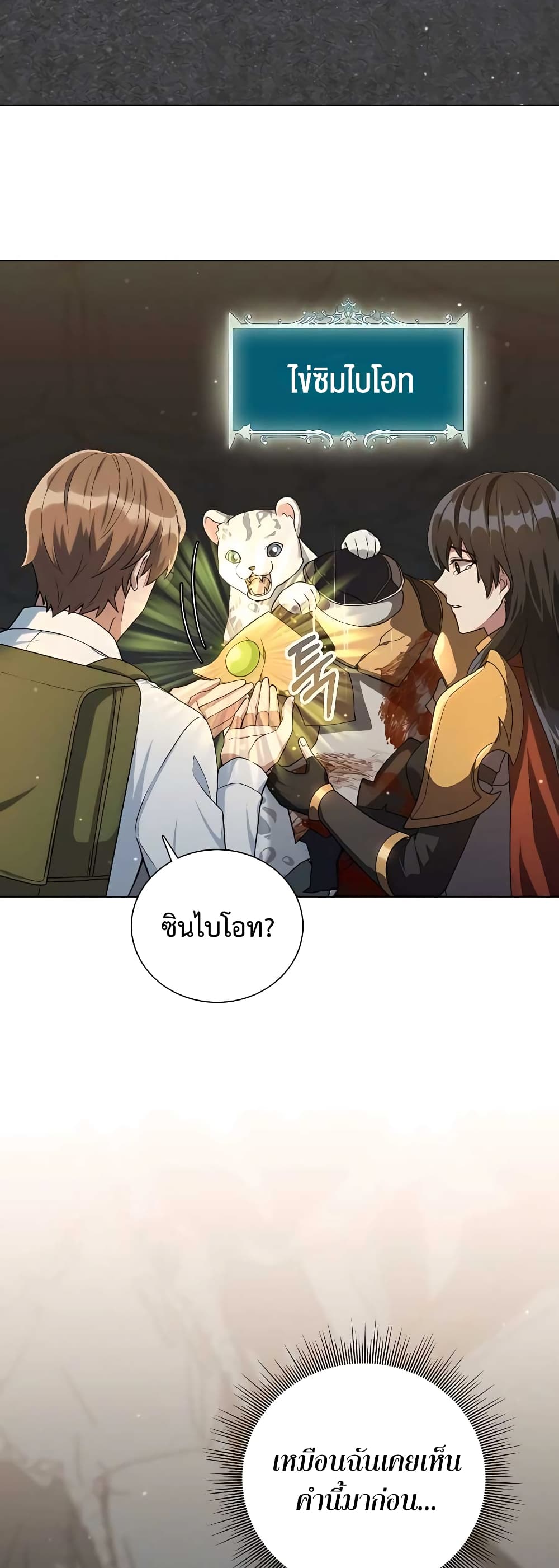 Hunter World’s Gardener ตอนที่ 15 แปลไทย page 14