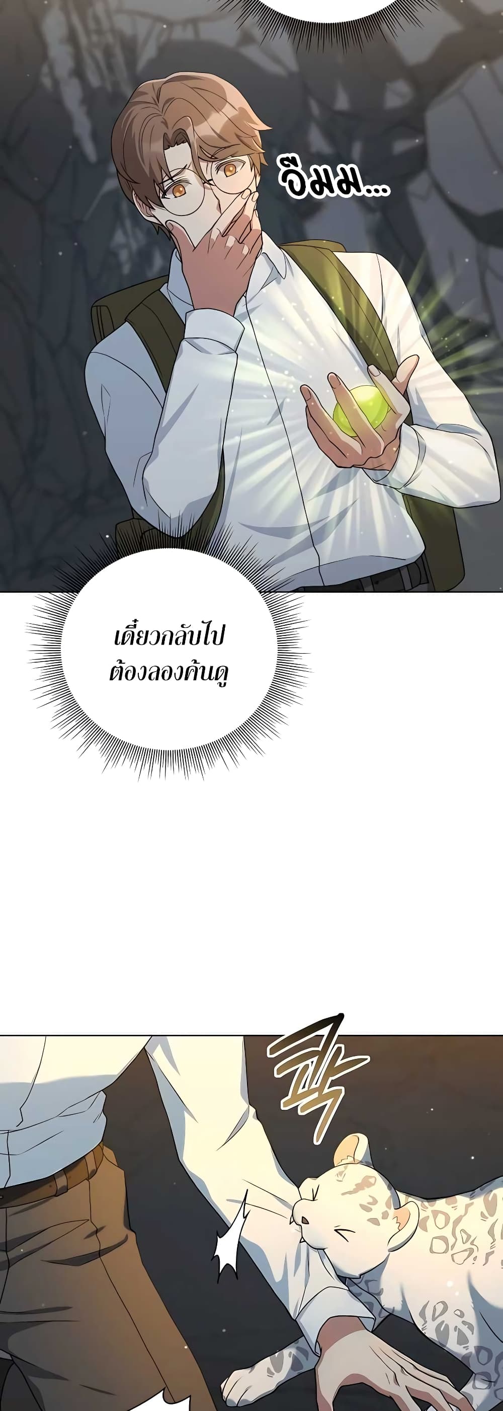 Hunter World’s Gardener ตอนที่ 15 แปลไทย page 15
