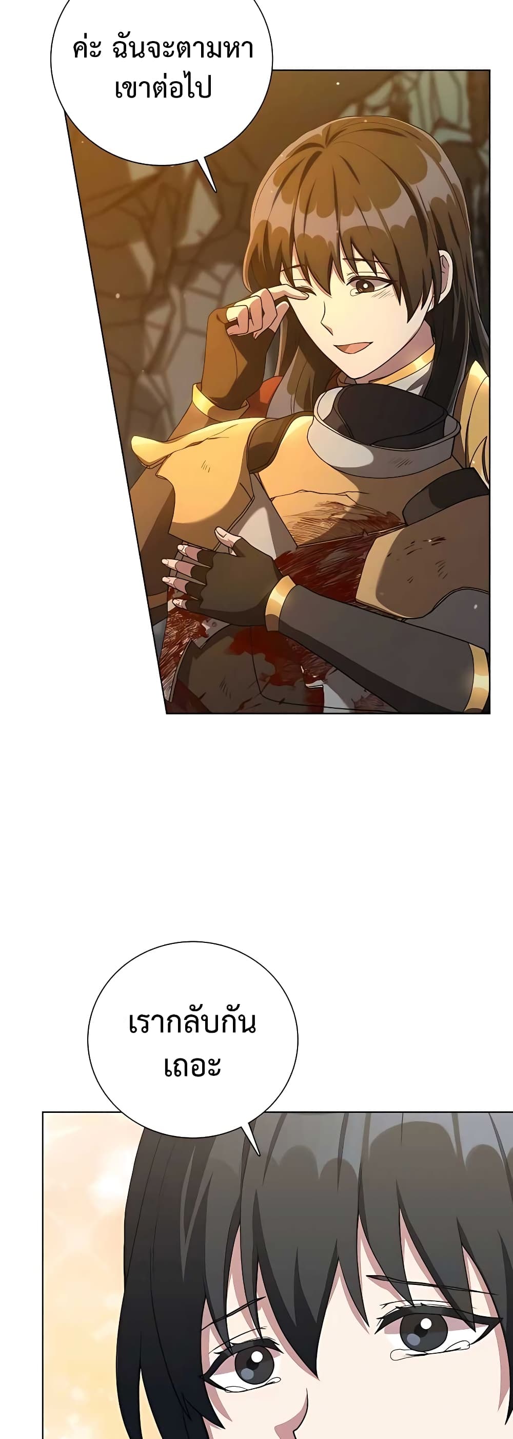 Hunter World’s Gardener ตอนที่ 15 แปลไทย page 18