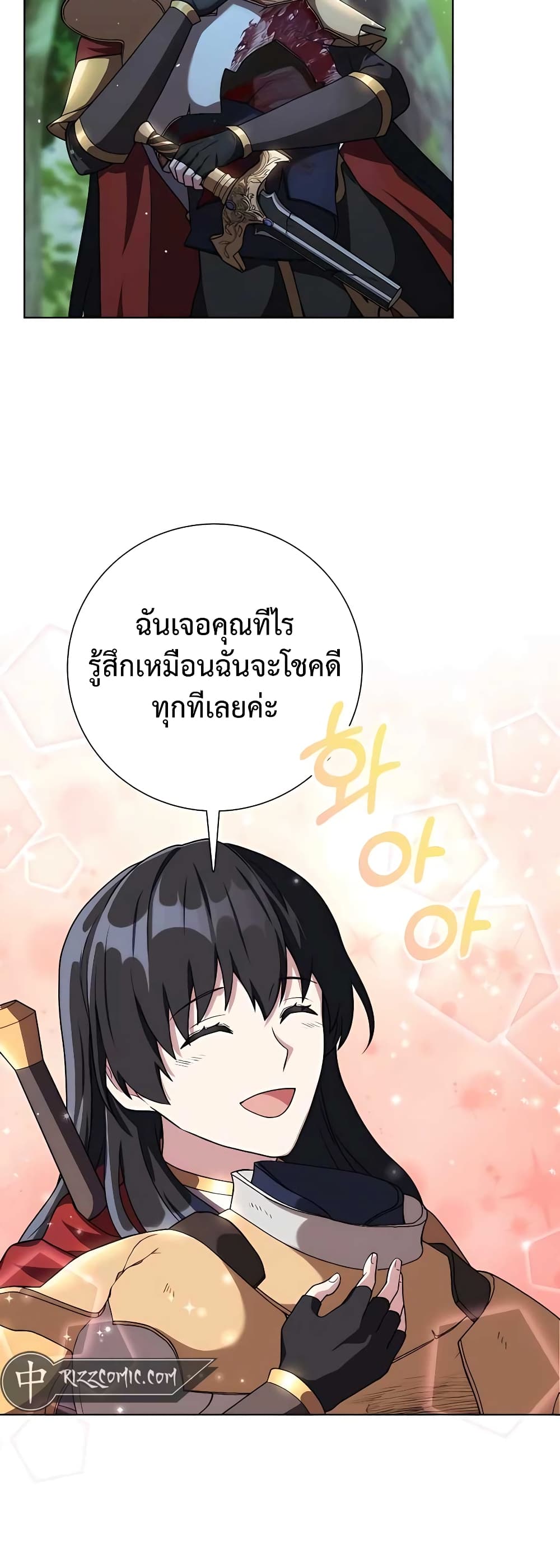 Hunter World’s Gardener ตอนที่ 15 แปลไทย page 21