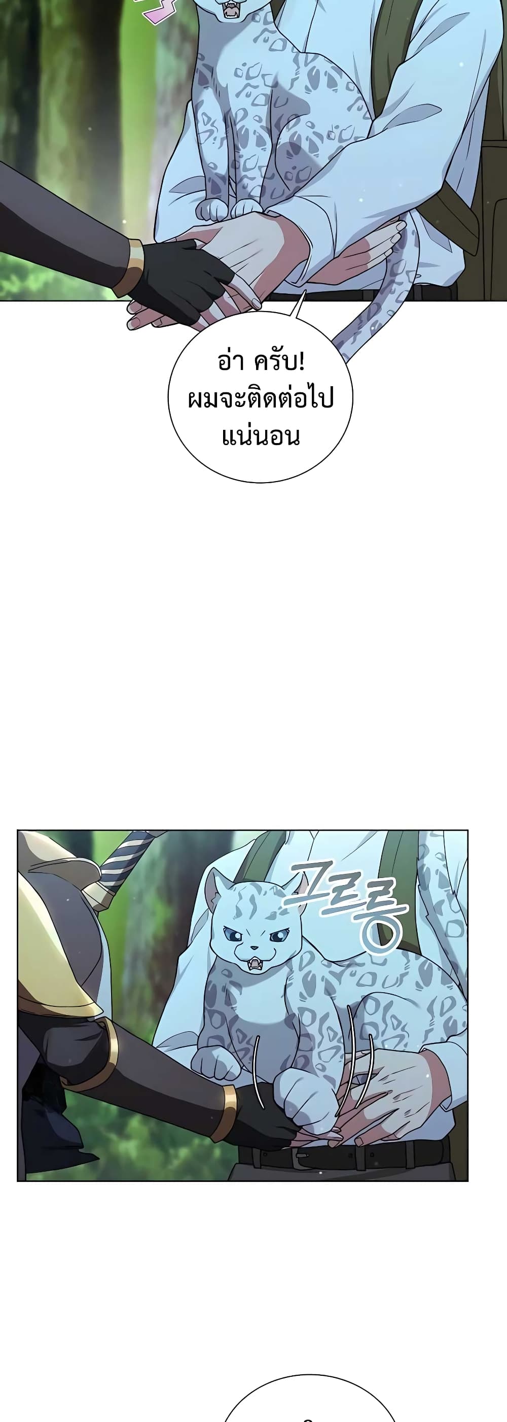 Hunter World’s Gardener ตอนที่ 15 แปลไทย page 24
