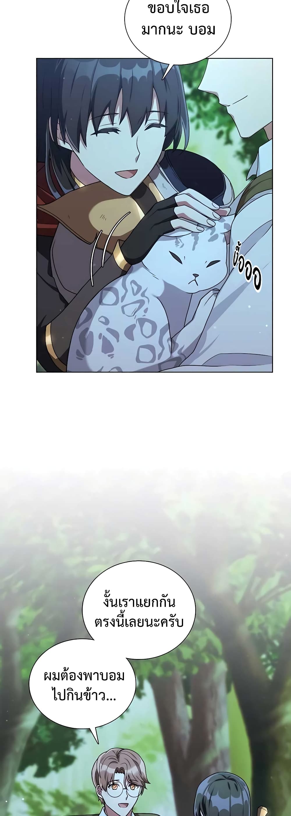 Hunter World’s Gardener ตอนที่ 15 แปลไทย page 25