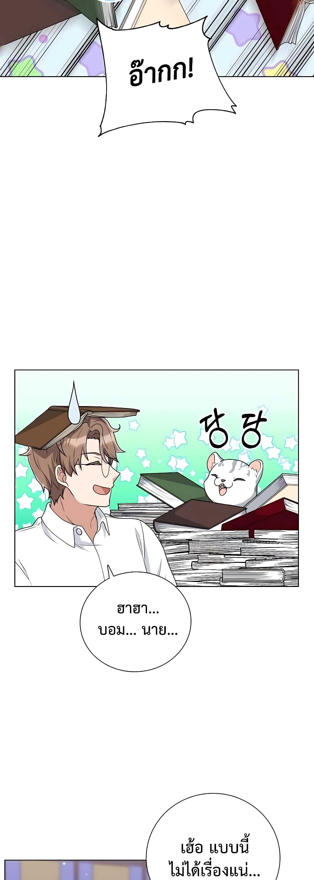 Hunter World’s Gardener ตอนที่ 15 แปลไทย page 31
