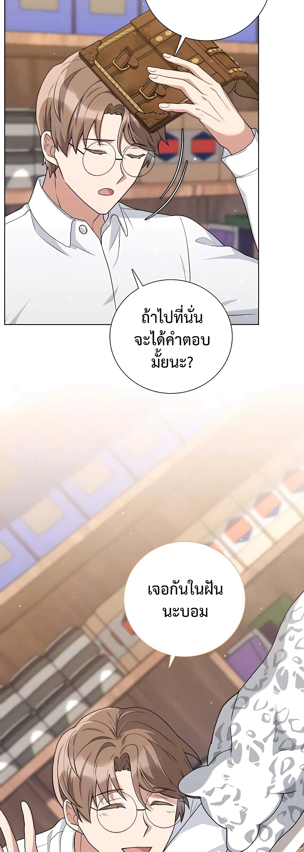 Hunter World’s Gardener ตอนที่ 15 แปลไทย page 32