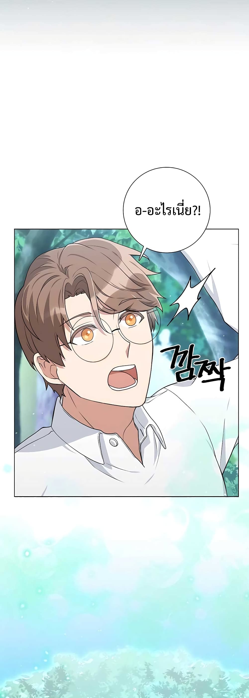 Hunter World’s Gardener ตอนที่ 15 แปลไทย page 37