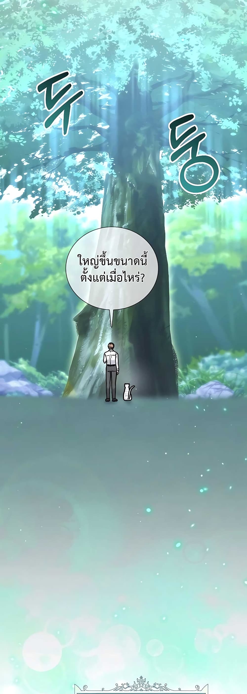 Hunter World’s Gardener ตอนที่ 15 แปลไทย page 38