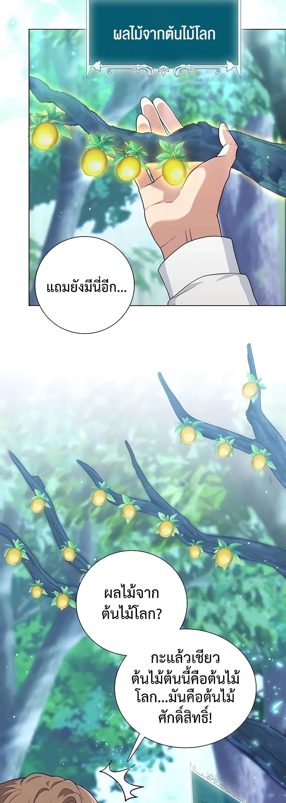 Hunter World’s Gardener ตอนที่ 15 แปลไทย page 39