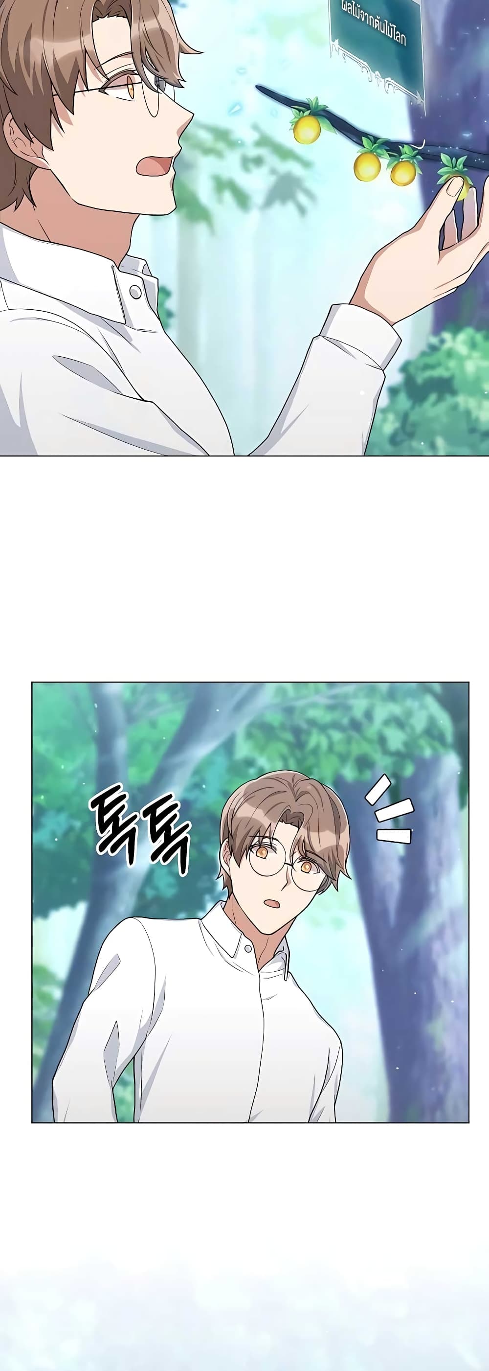 Hunter World’s Gardener ตอนที่ 15 แปลไทย page 40
