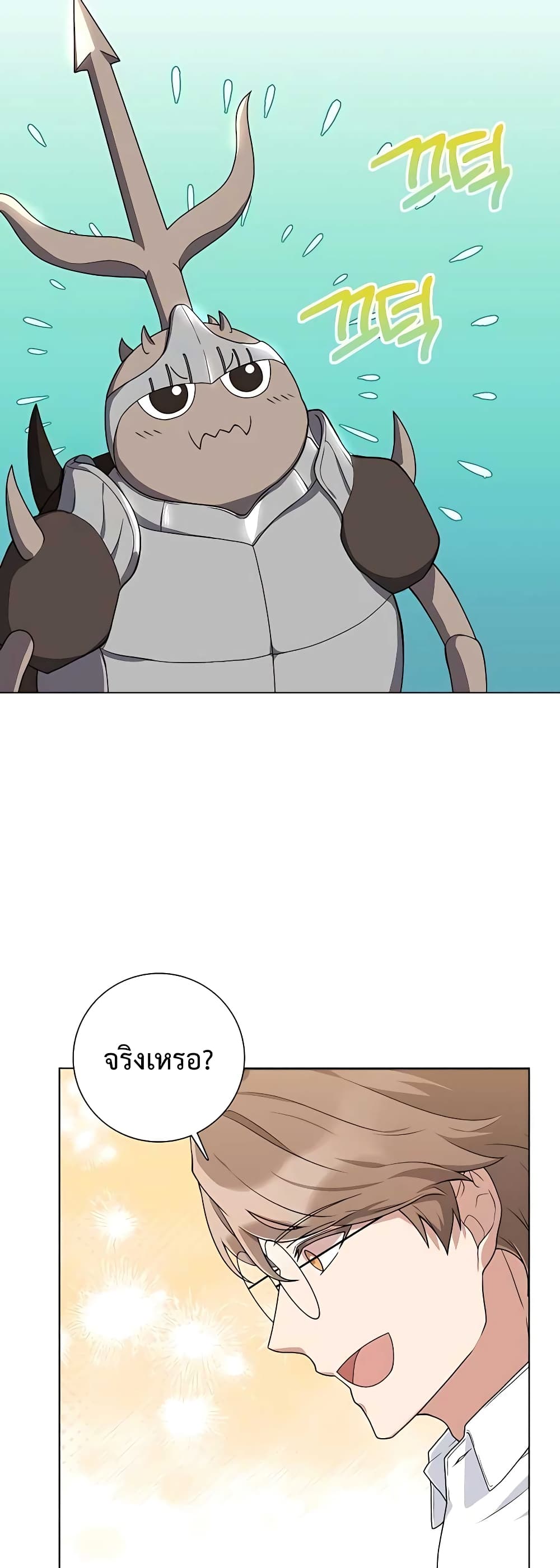 Hunter World’s Gardener ตอนที่ 15 แปลไทย page 44