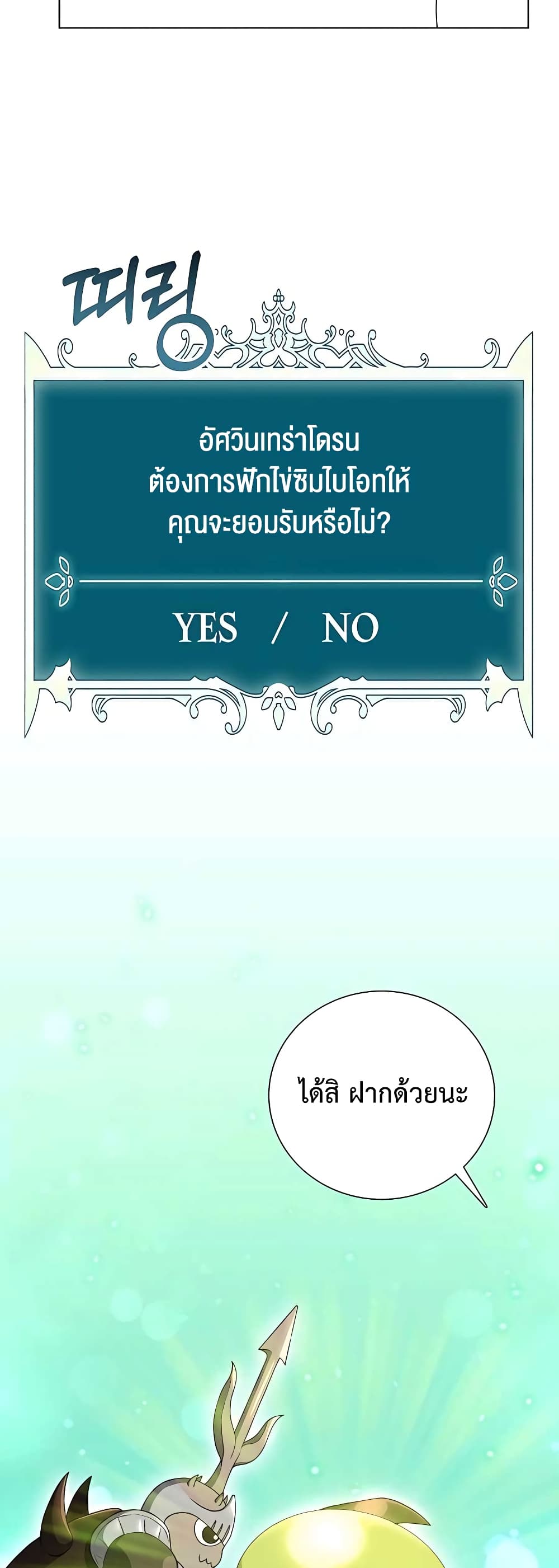 Hunter World’s Gardener ตอนที่ 15 แปลไทย page 45