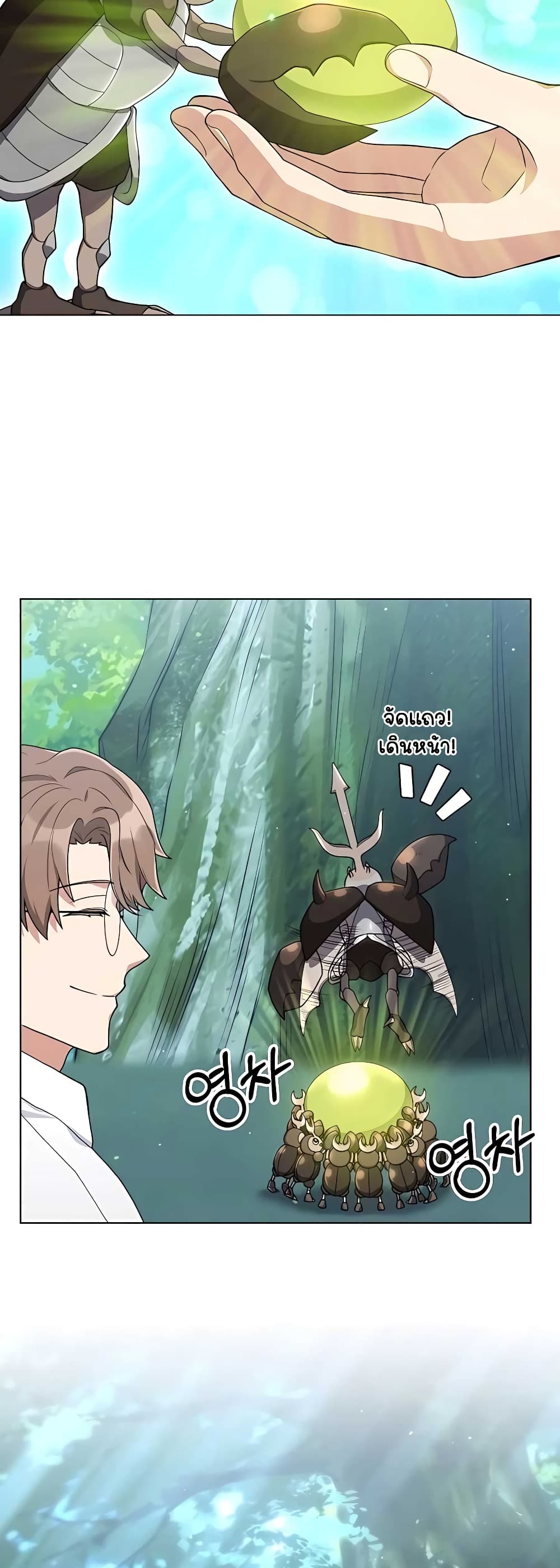 Hunter World’s Gardener ตอนที่ 15 แปลไทย page 46