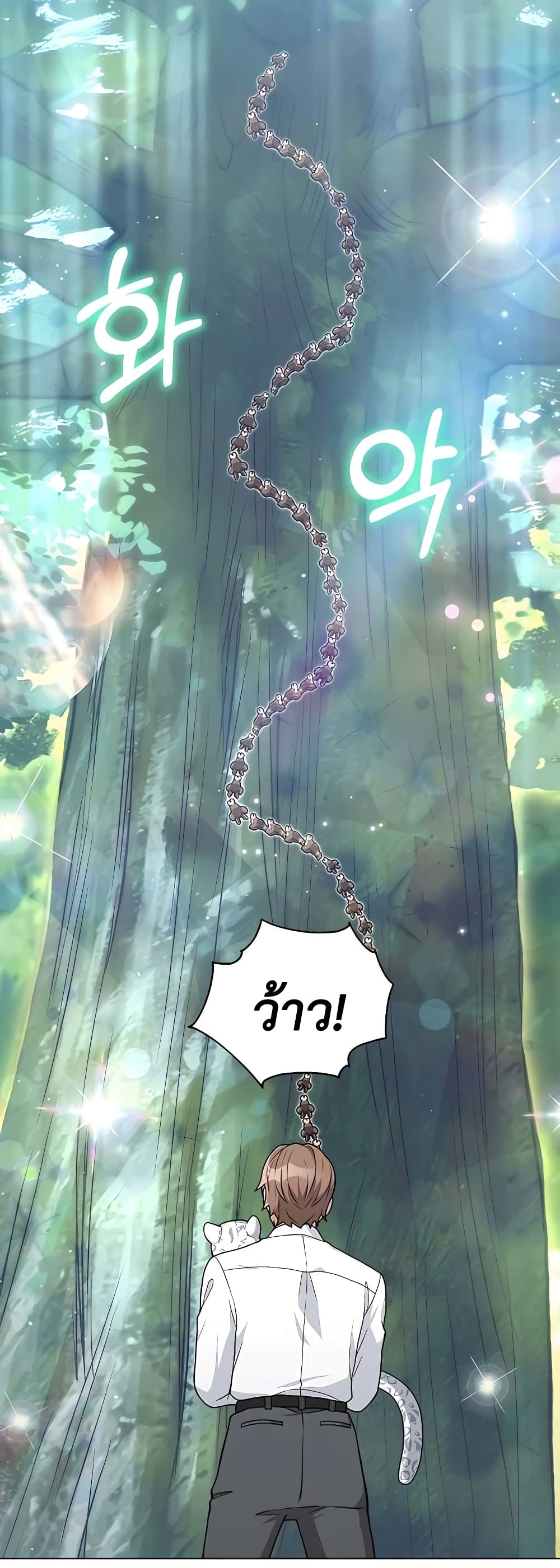 Hunter World’s Gardener ตอนที่ 15 แปลไทย page 58