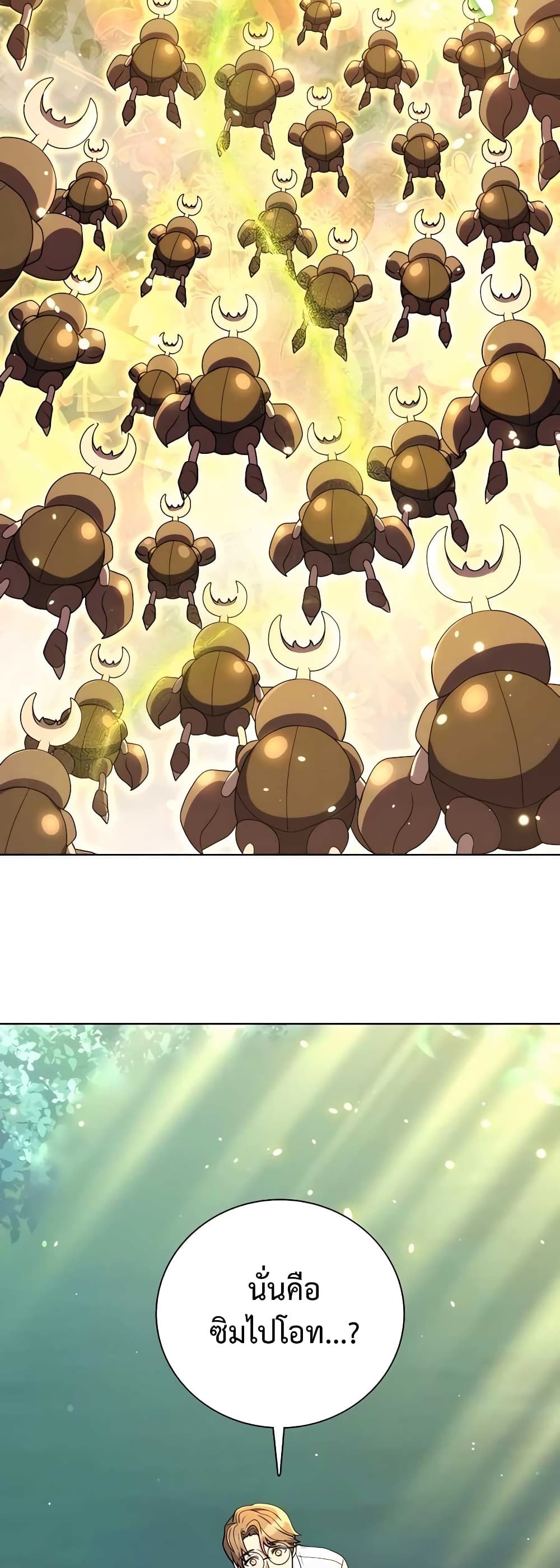 Hunter World’s Gardener ตอนที่ 15 แปลไทย page 60