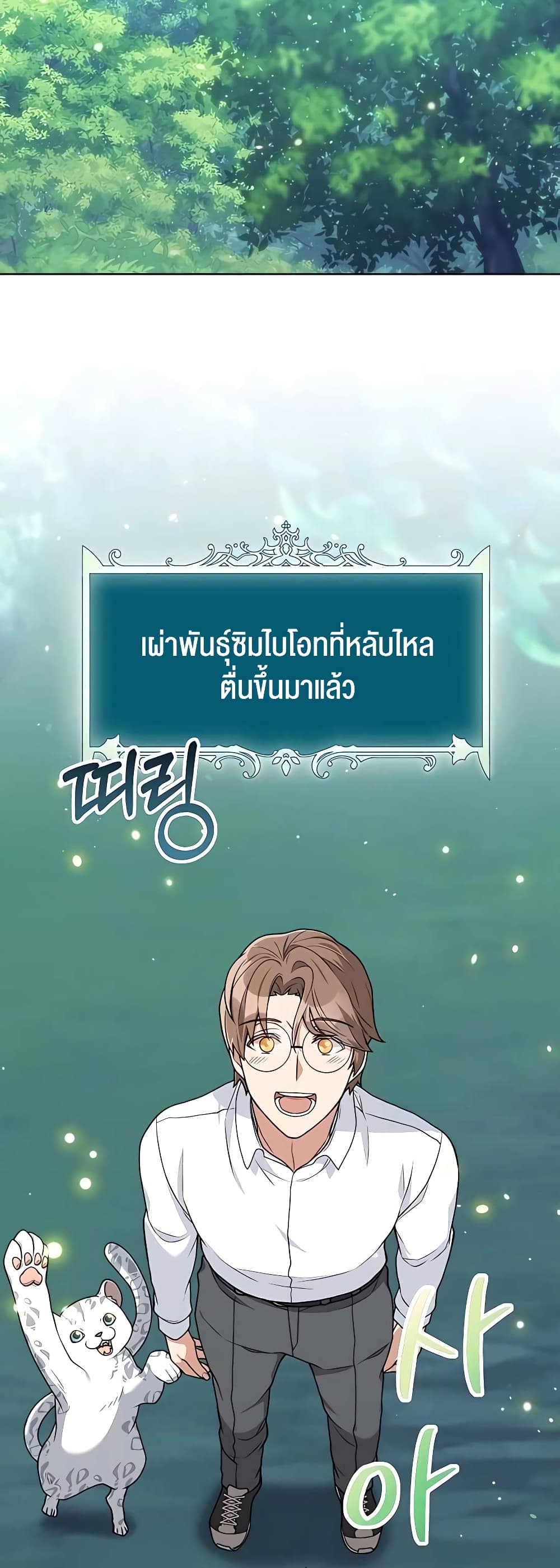 Hunter World’s Gardener ตอนที่ 15 แปลไทย page 65