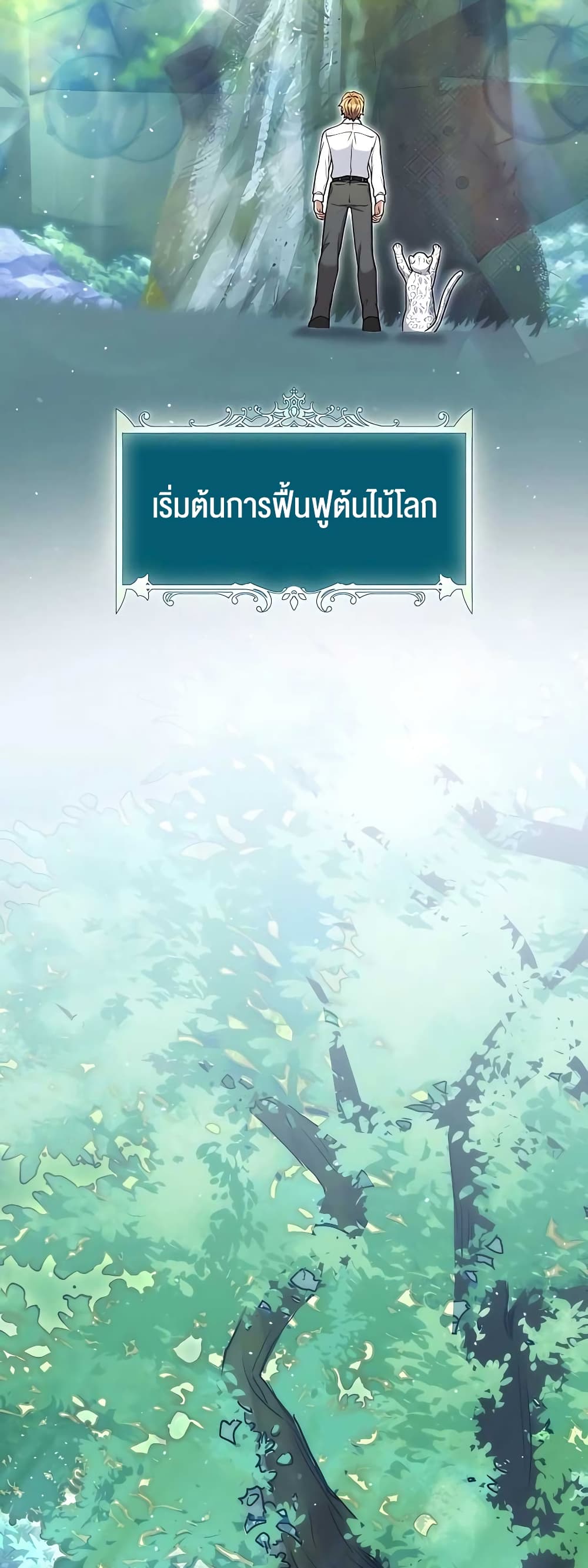 Hunter World’s Gardener ตอนที่ 16 แปลไทย page 2
