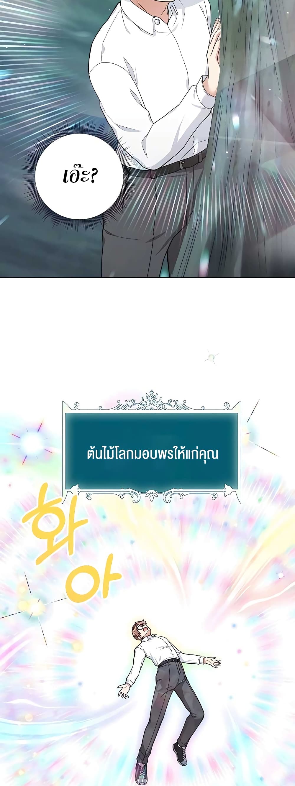 Hunter World’s Gardener ตอนที่ 16 แปลไทย page 4