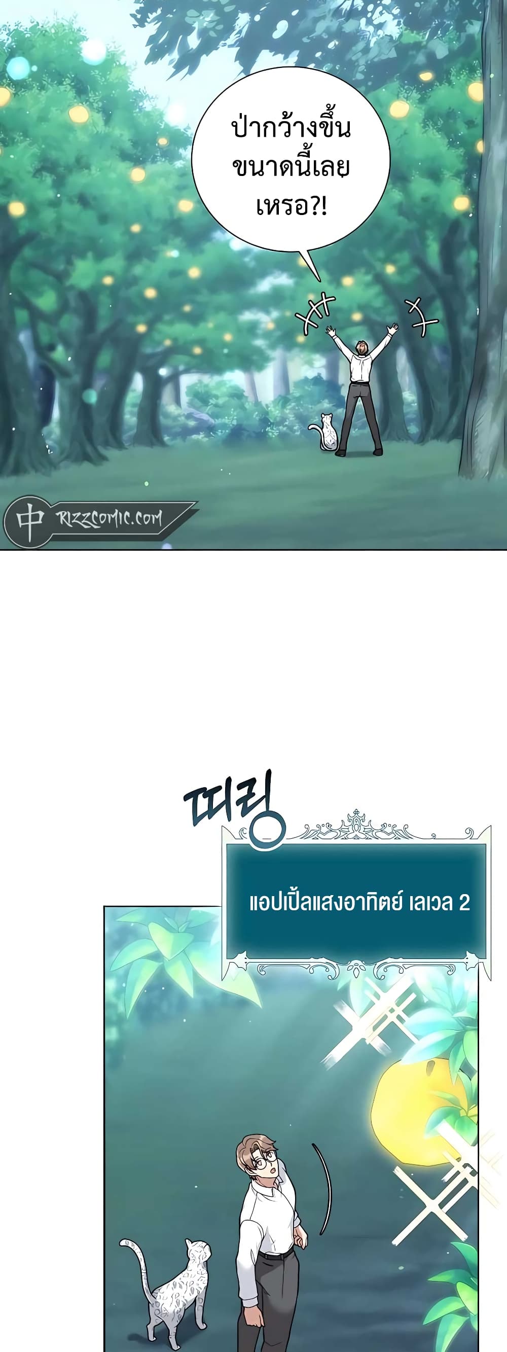 Hunter World’s Gardener ตอนที่ 16 แปลไทย page 11