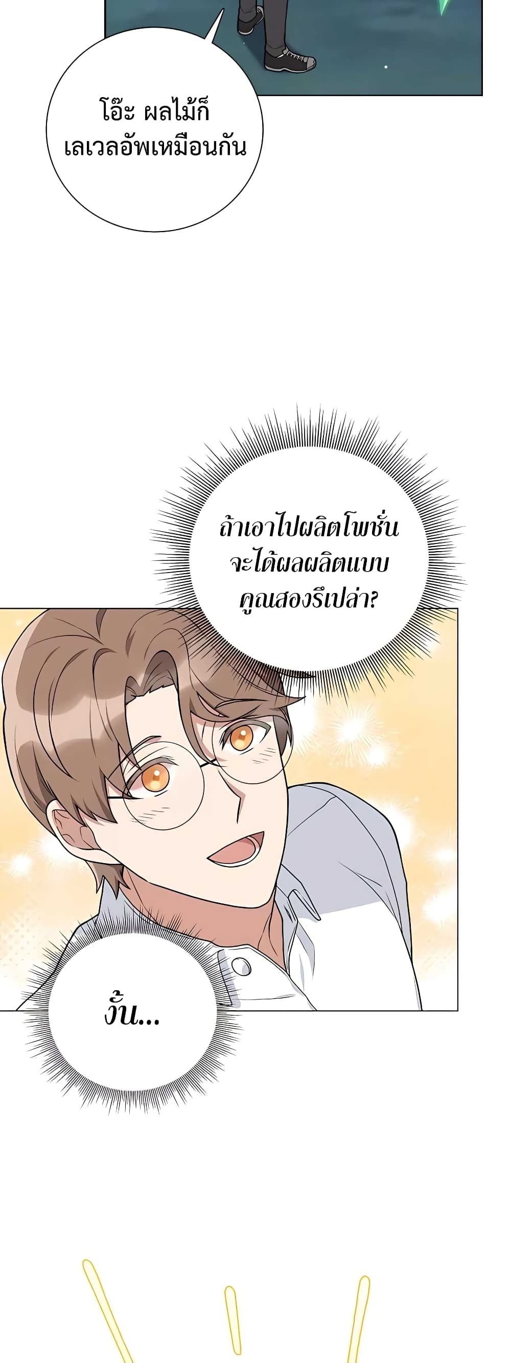 Hunter World’s Gardener ตอนที่ 16 แปลไทย page 12