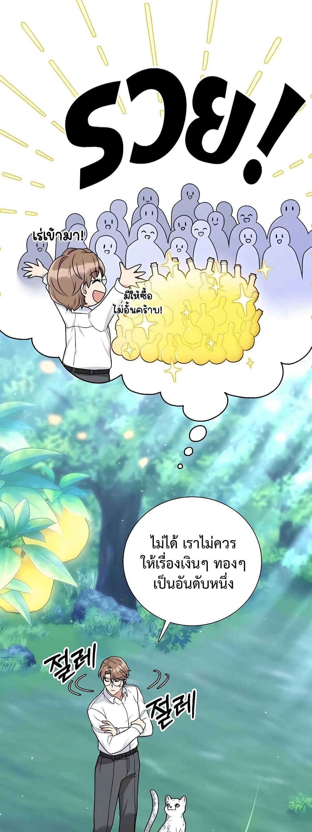 Hunter World’s Gardener ตอนที่ 16 แปลไทย page 13