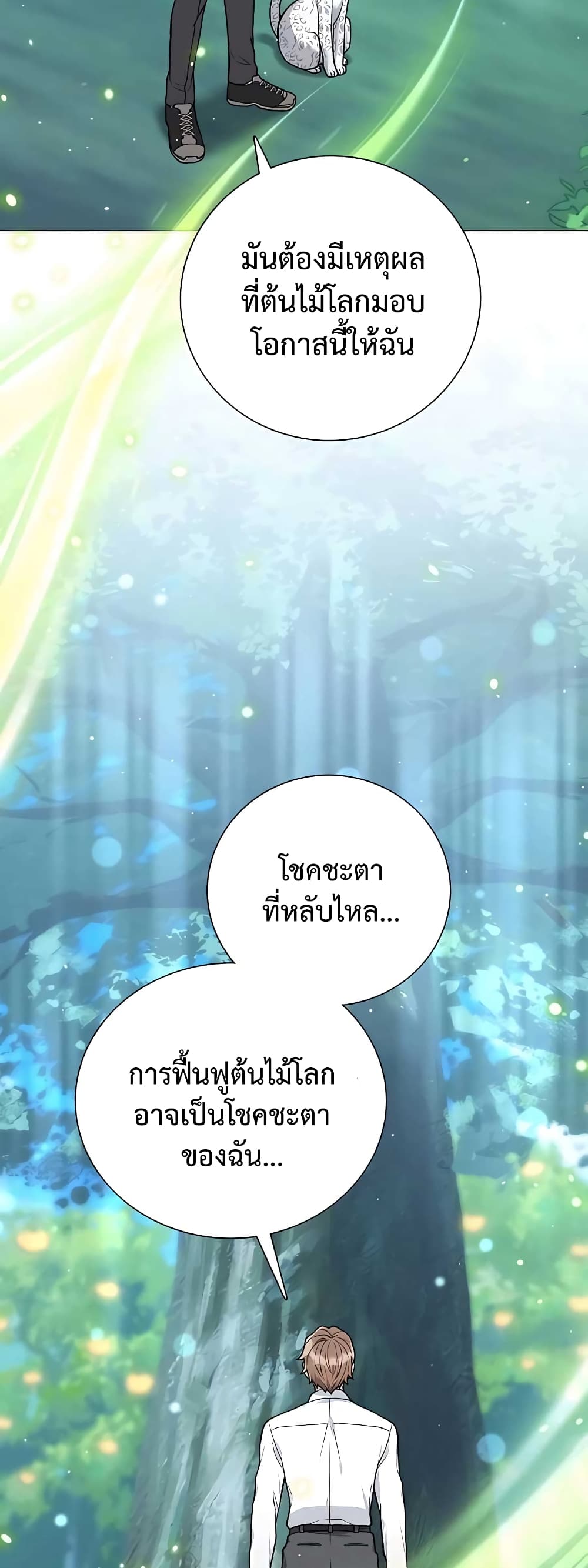 Hunter World’s Gardener ตอนที่ 16 แปลไทย page 14