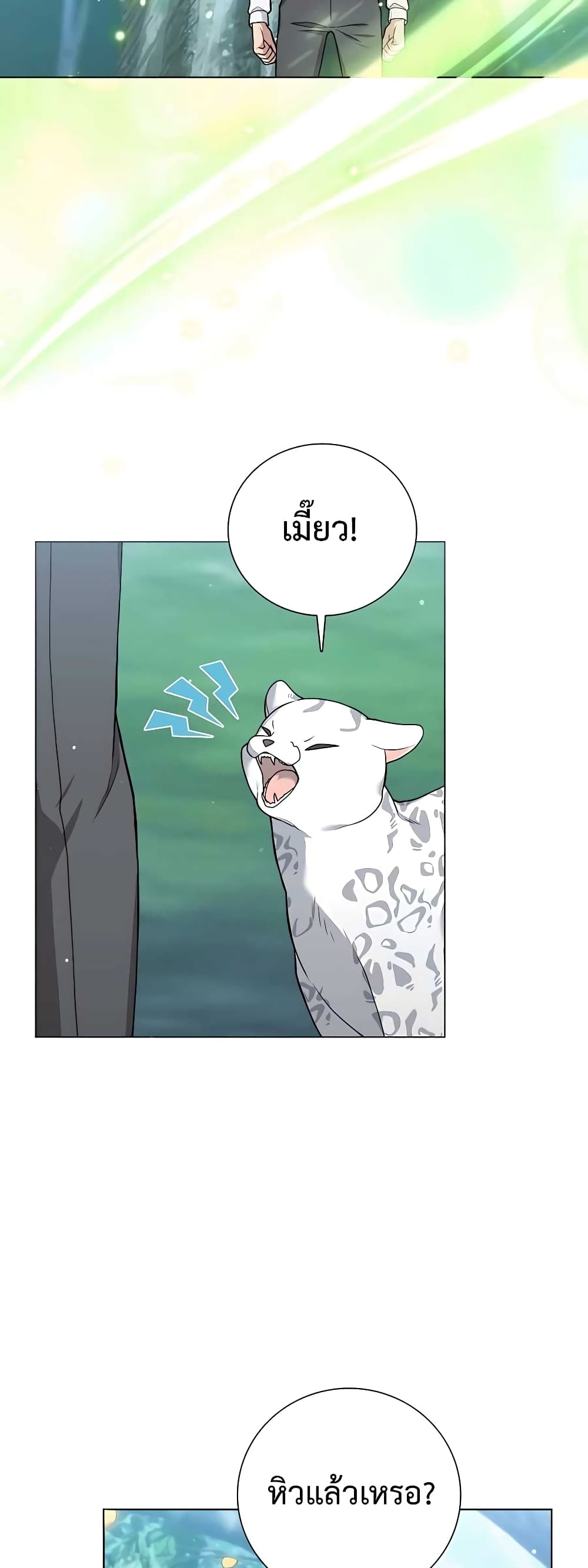Hunter World’s Gardener ตอนที่ 16 แปลไทย page 15