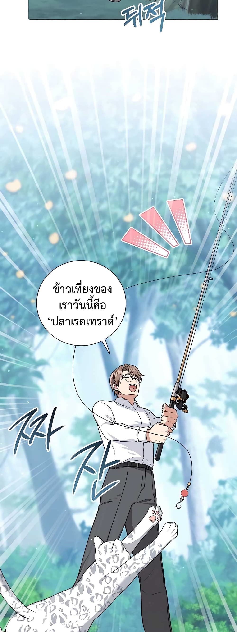 Hunter World’s Gardener ตอนที่ 16 แปลไทย page 17