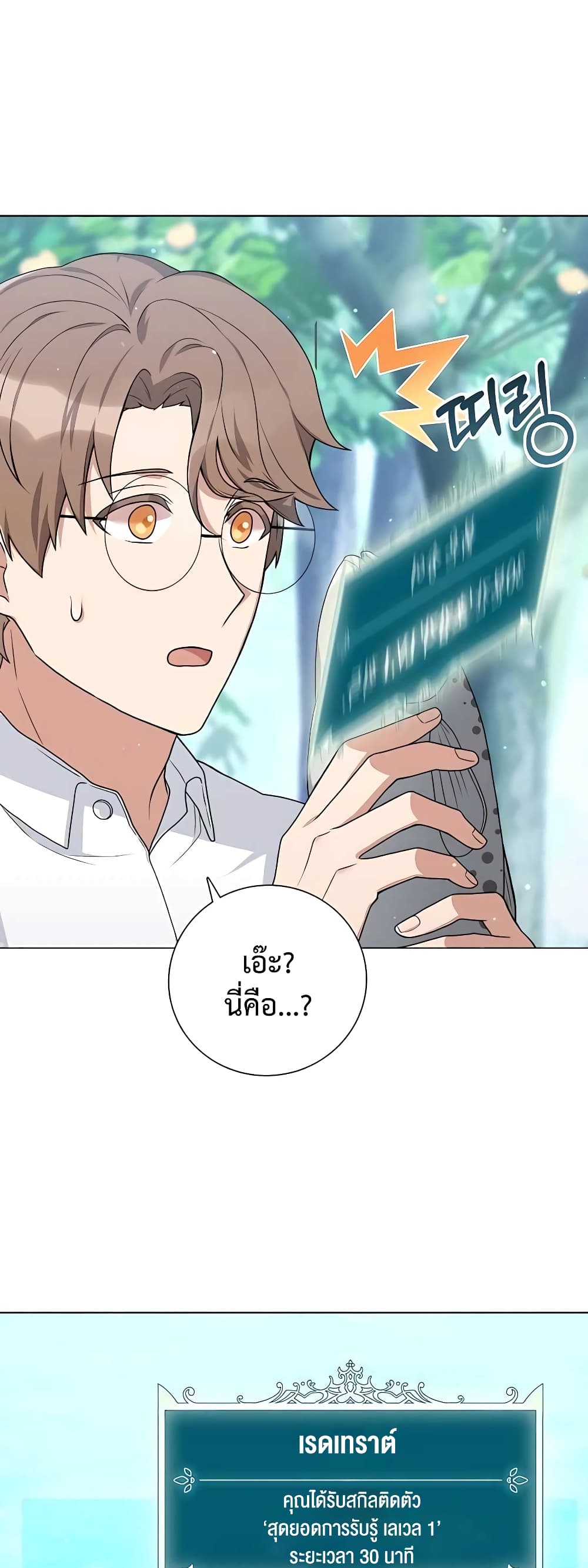 Hunter World’s Gardener ตอนที่ 16 แปลไทย page 21