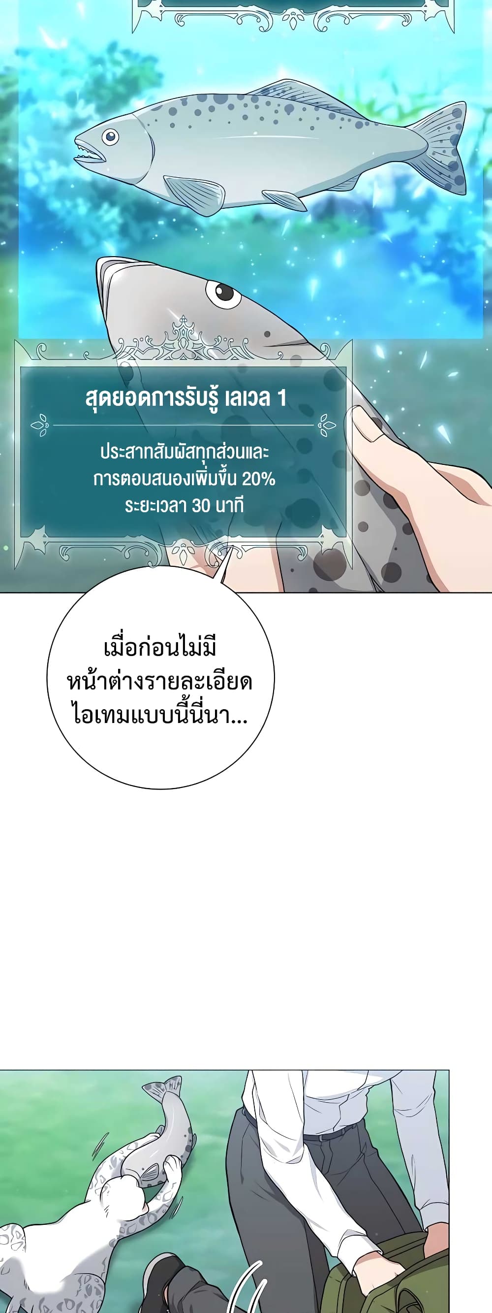 Hunter World’s Gardener ตอนที่ 16 แปลไทย page 22