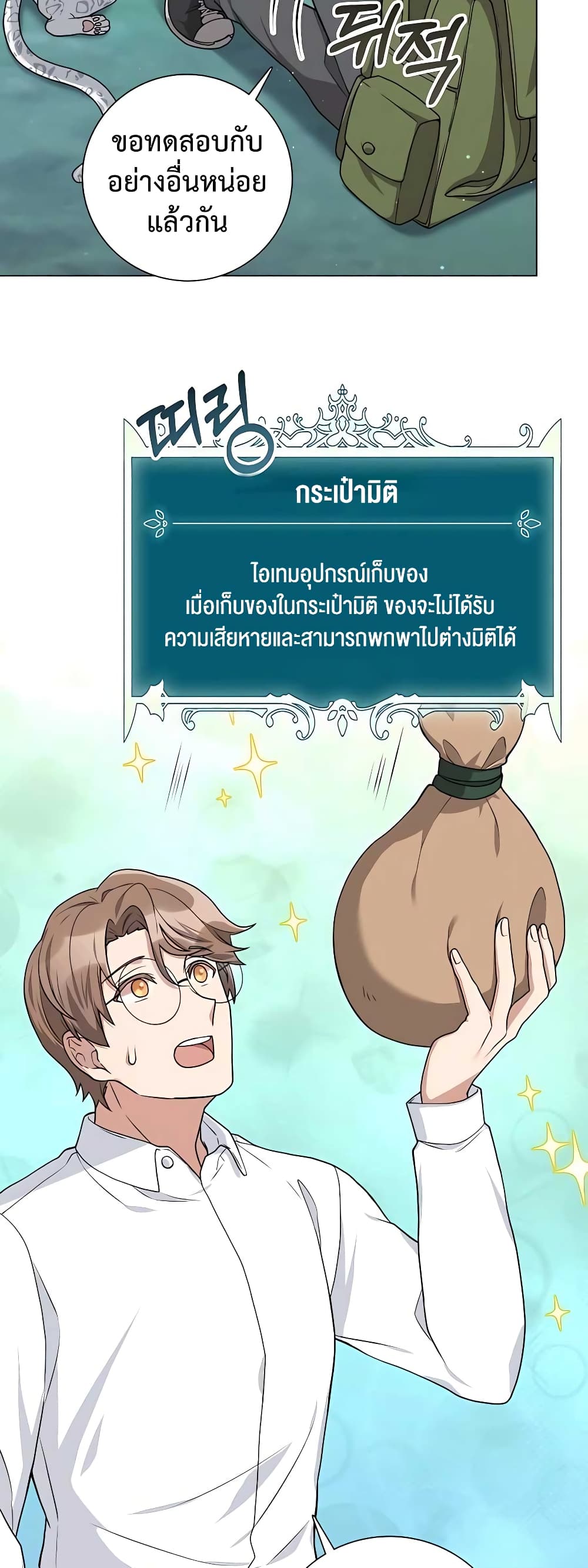 Hunter World’s Gardener ตอนที่ 16 แปลไทย page 23