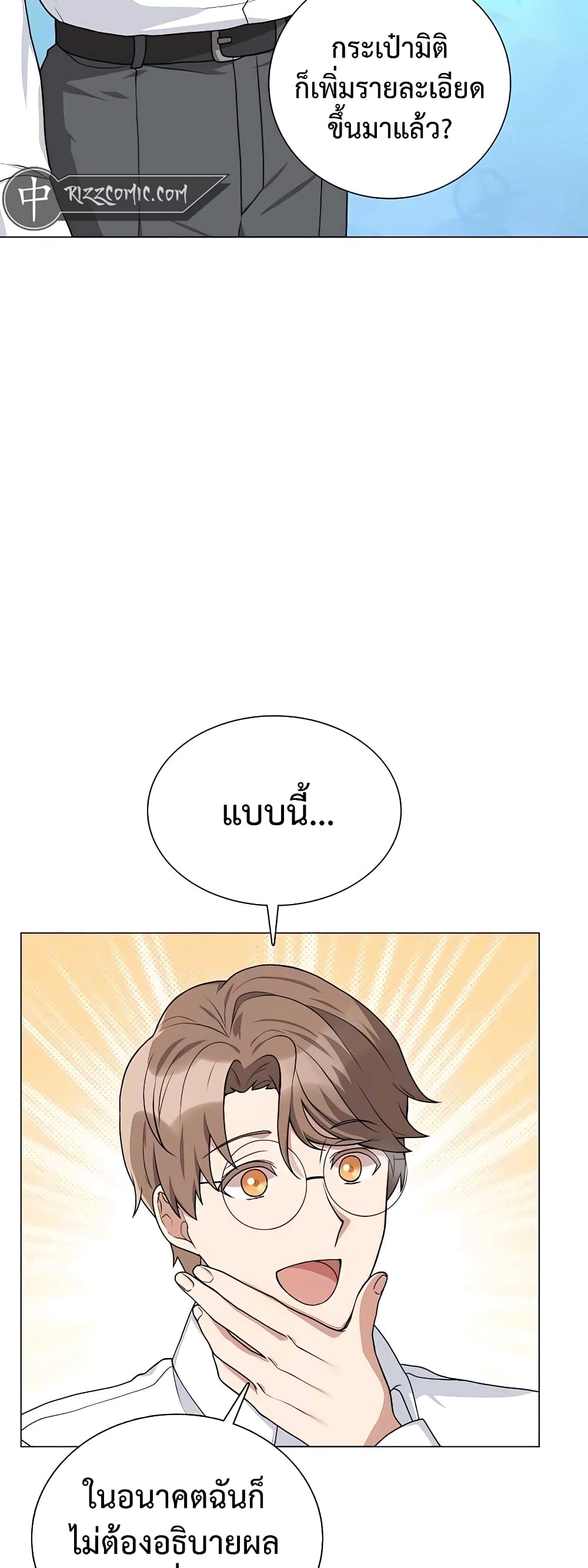 Hunter World’s Gardener ตอนที่ 16 แปลไทย page 24