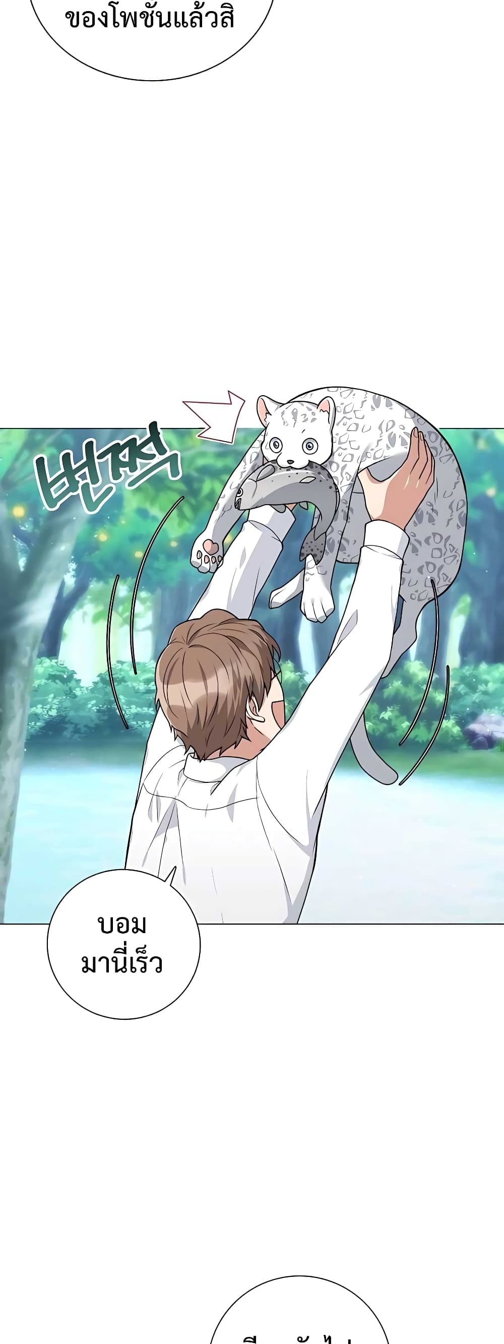 Hunter World’s Gardener ตอนที่ 16 แปลไทย page 25