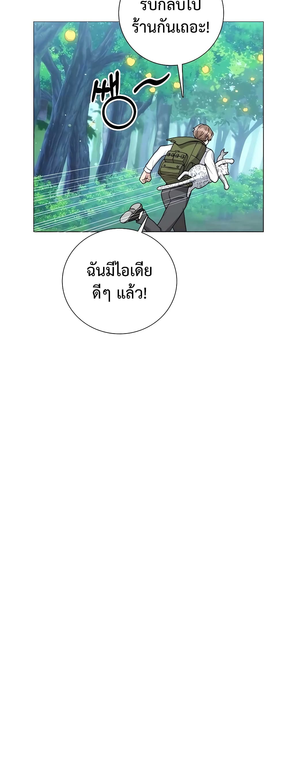 Hunter World’s Gardener ตอนที่ 16 แปลไทย page 26