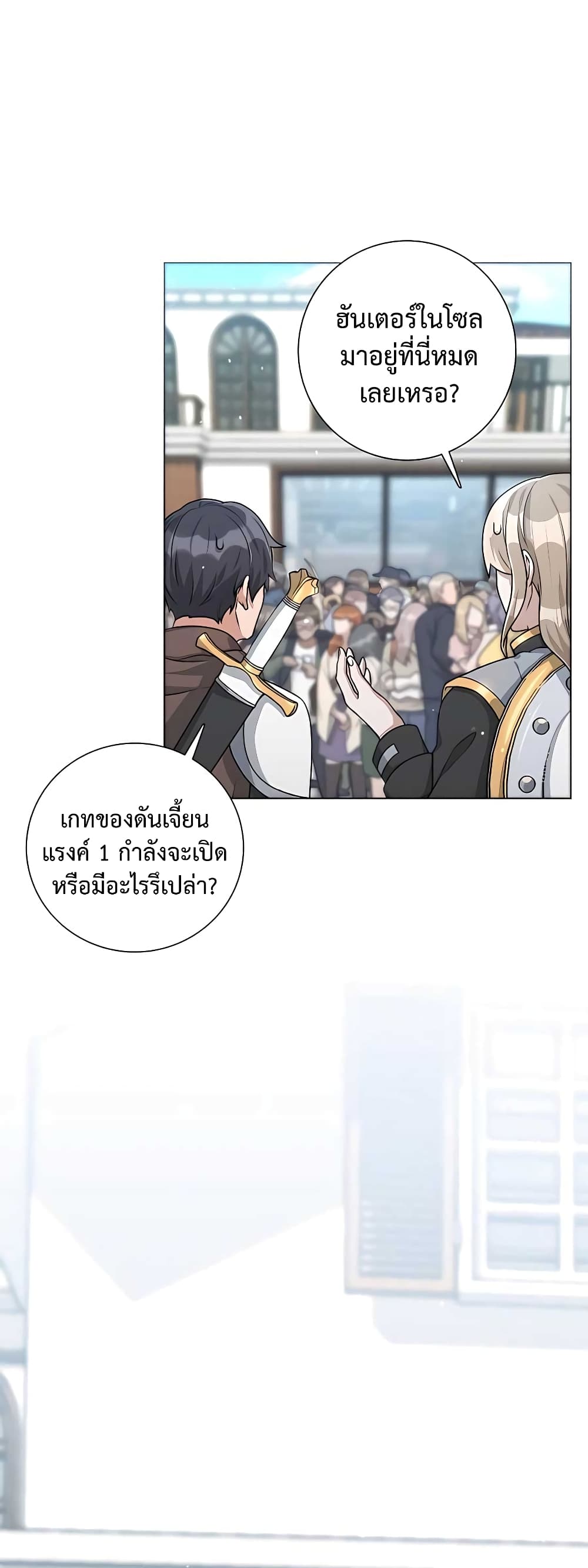 Hunter World’s Gardener ตอนที่ 16 แปลไทย page 28