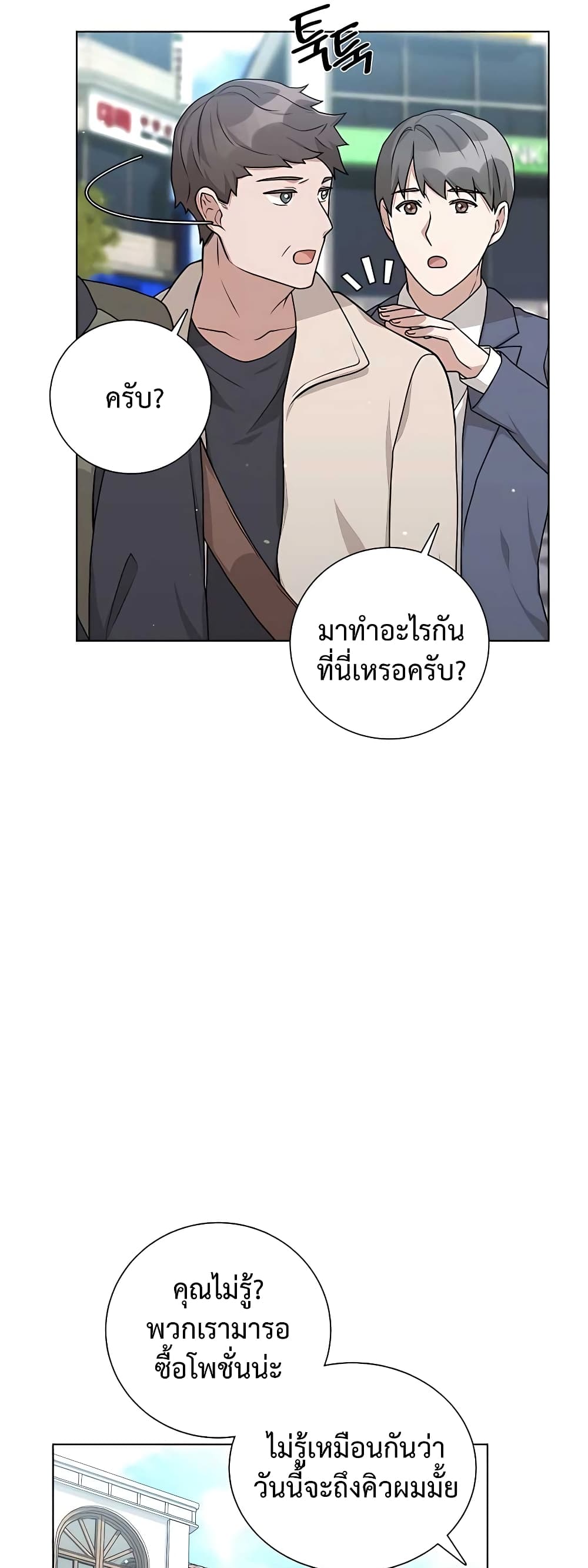 Hunter World’s Gardener ตอนที่ 16 แปลไทย page 31