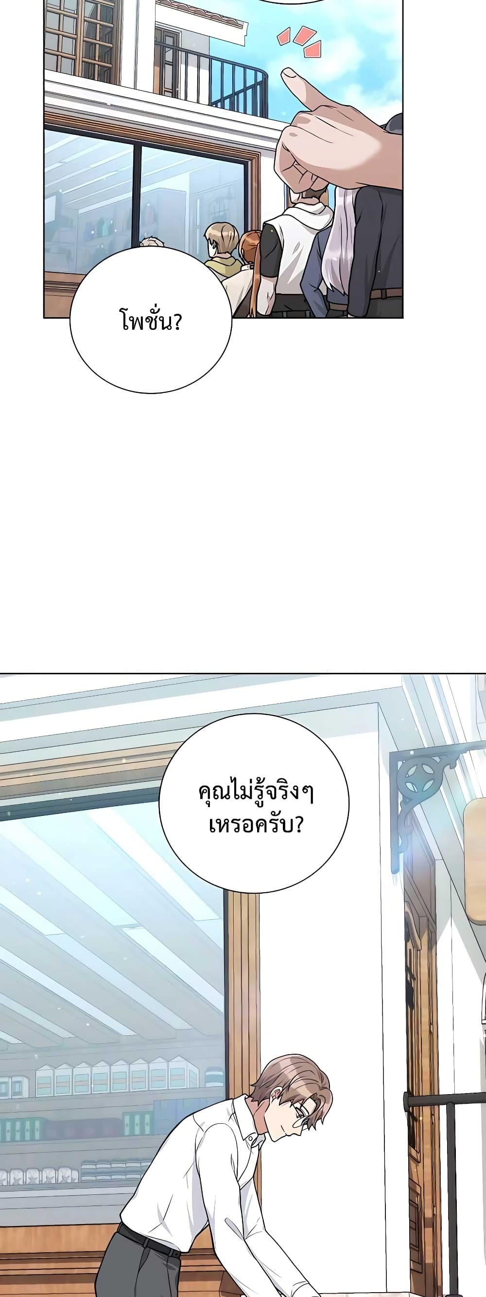 Hunter World’s Gardener ตอนที่ 16 แปลไทย page 32