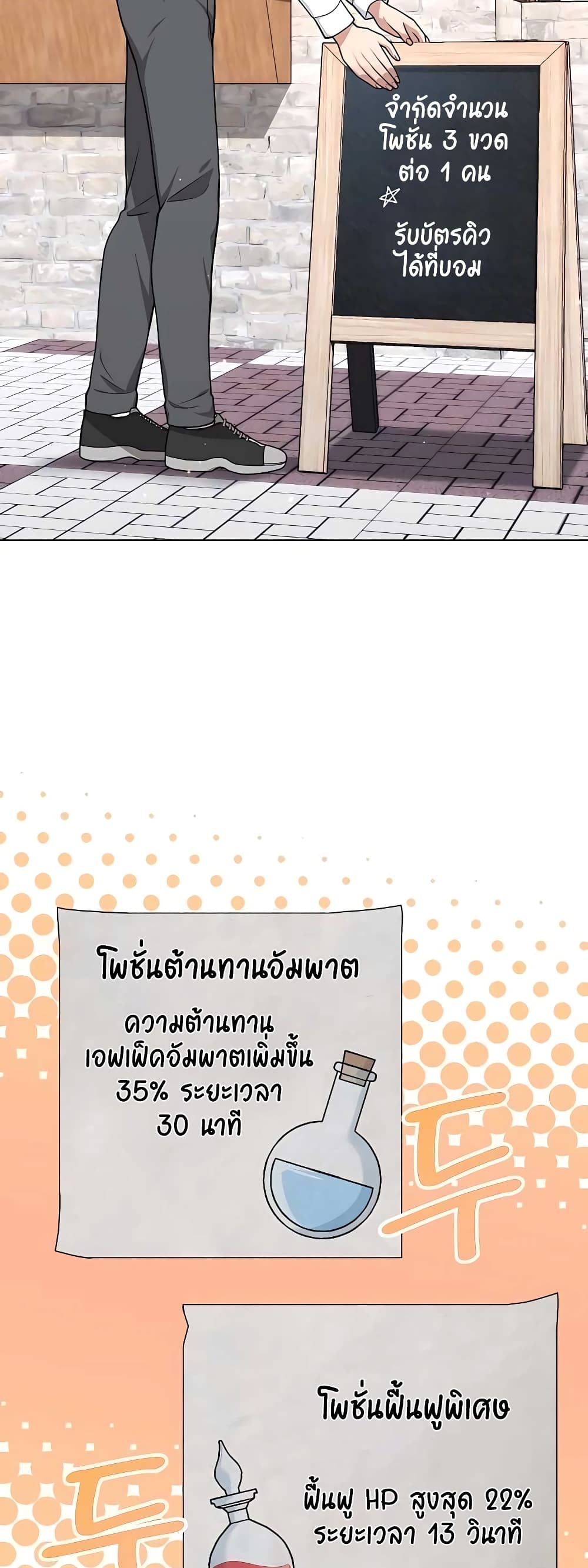 Hunter World’s Gardener ตอนที่ 16 แปลไทย page 33