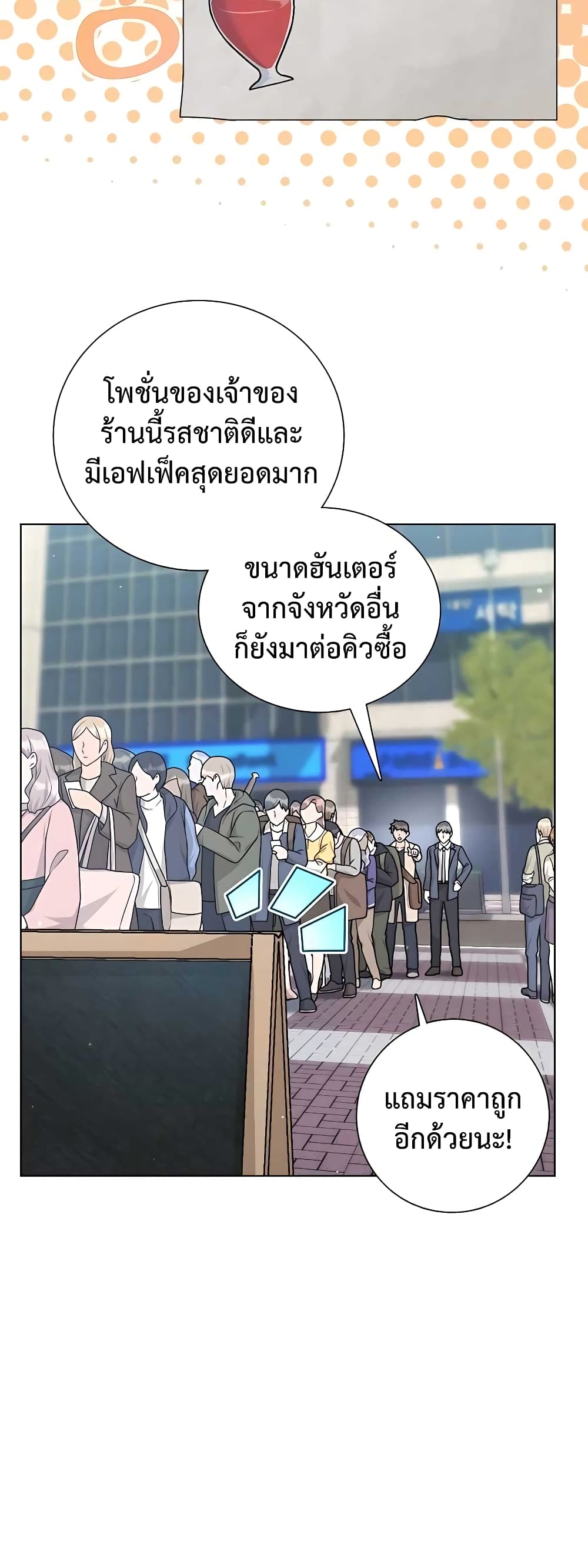 Hunter World’s Gardener ตอนที่ 16 แปลไทย page 34