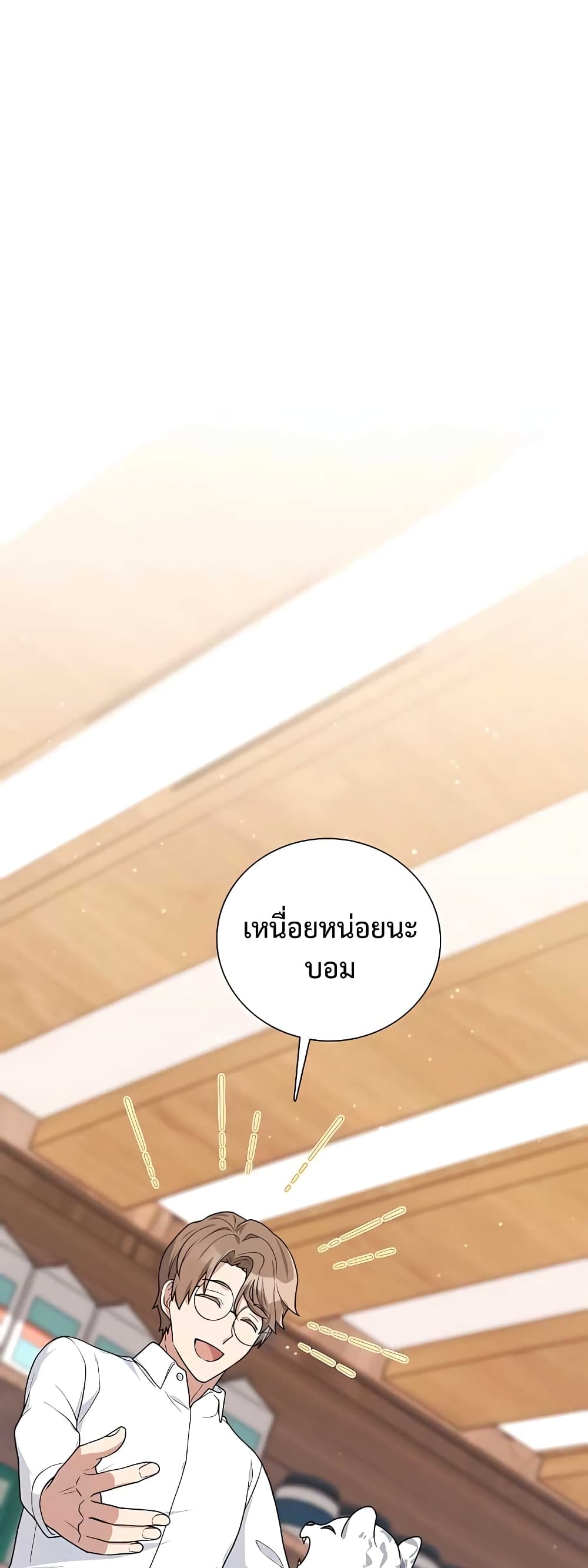Hunter World’s Gardener ตอนที่ 16 แปลไทย page 36