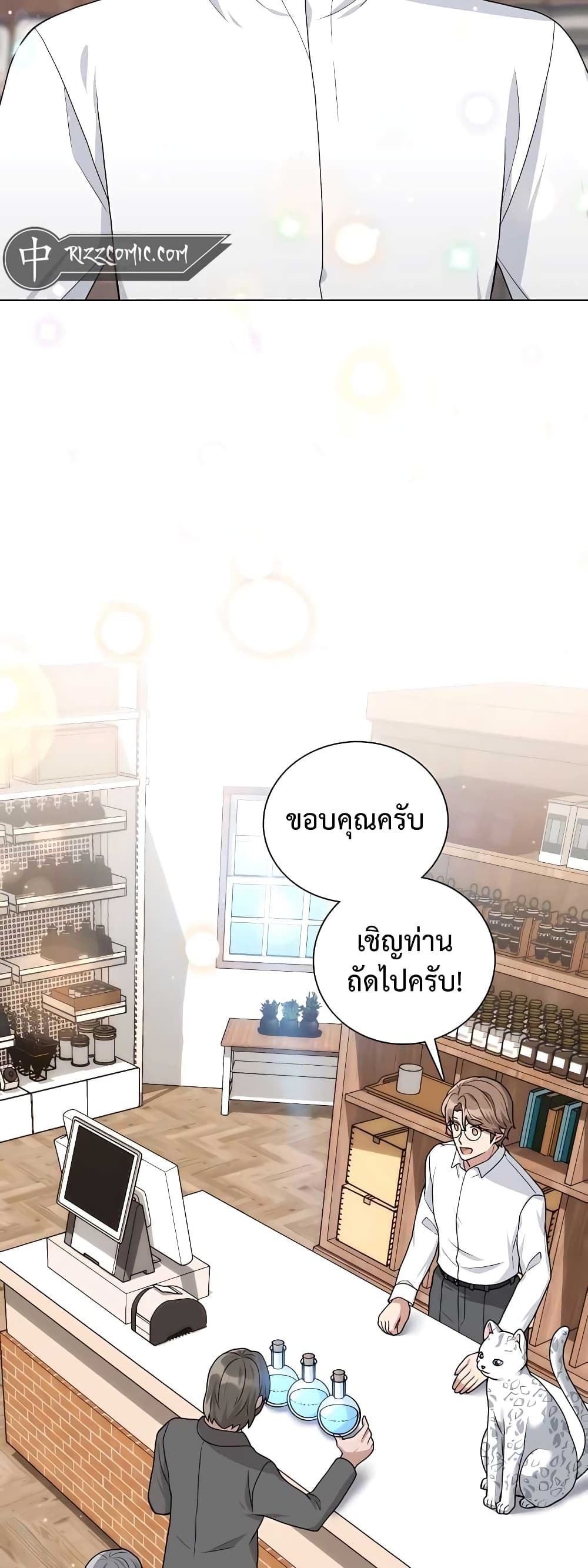 Hunter World’s Gardener ตอนที่ 16 แปลไทย page 40