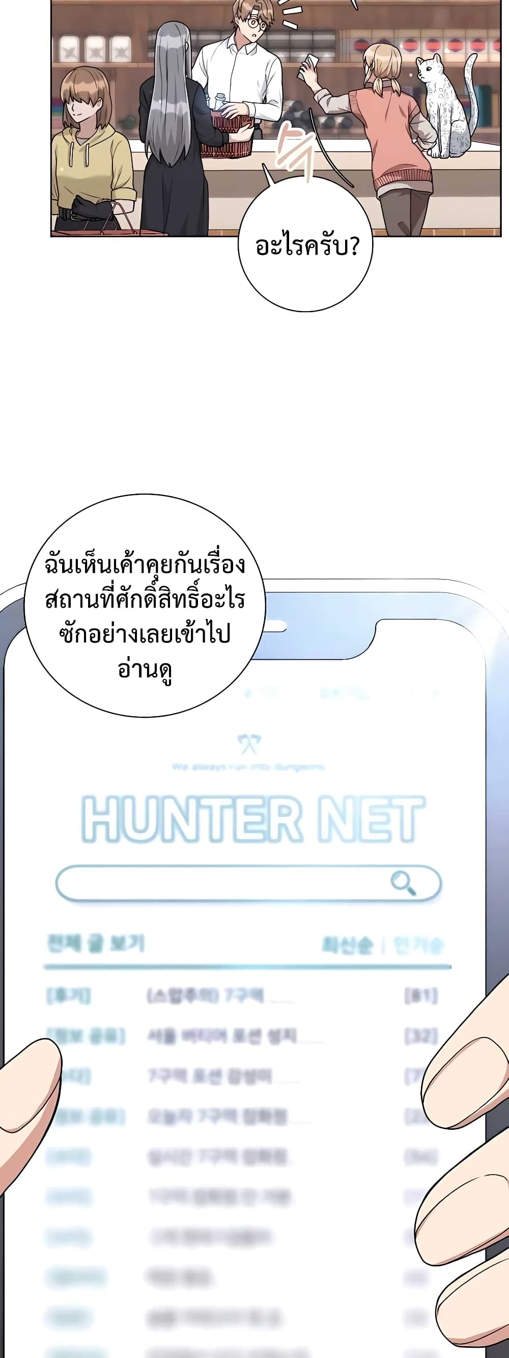 Hunter World’s Gardener ตอนที่ 16 แปลไทย page 43