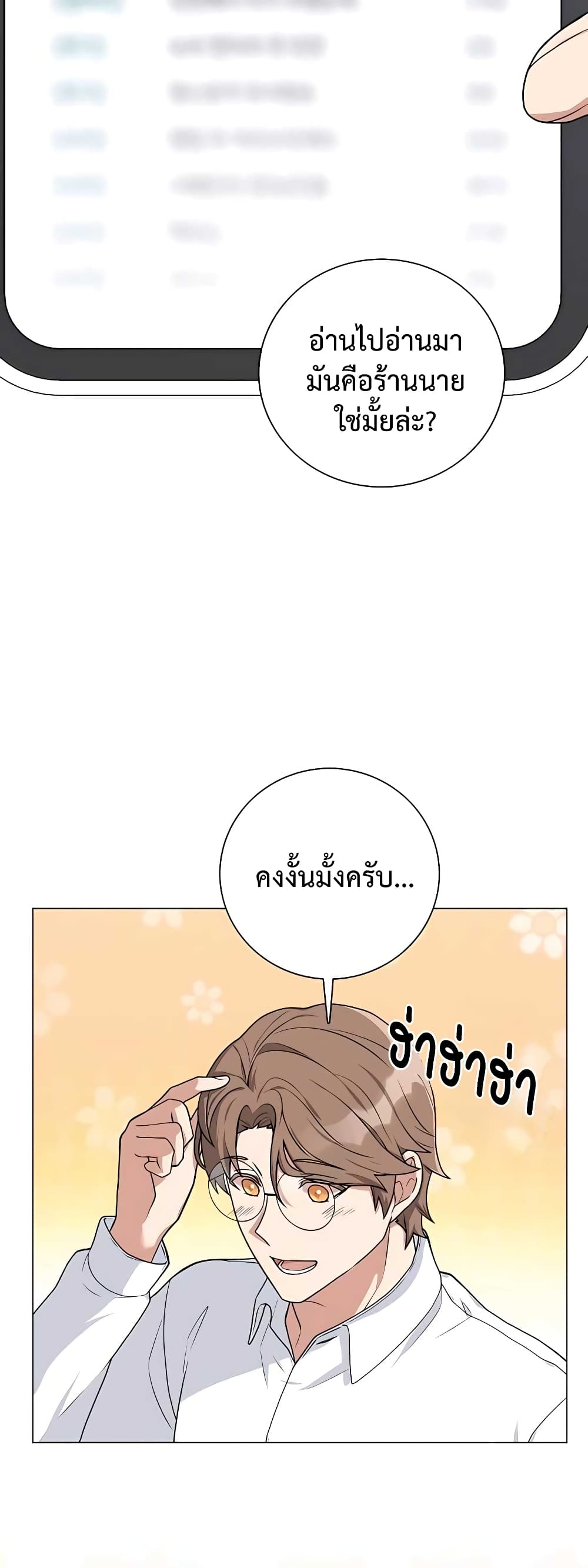 Hunter World’s Gardener ตอนที่ 16 แปลไทย page 44