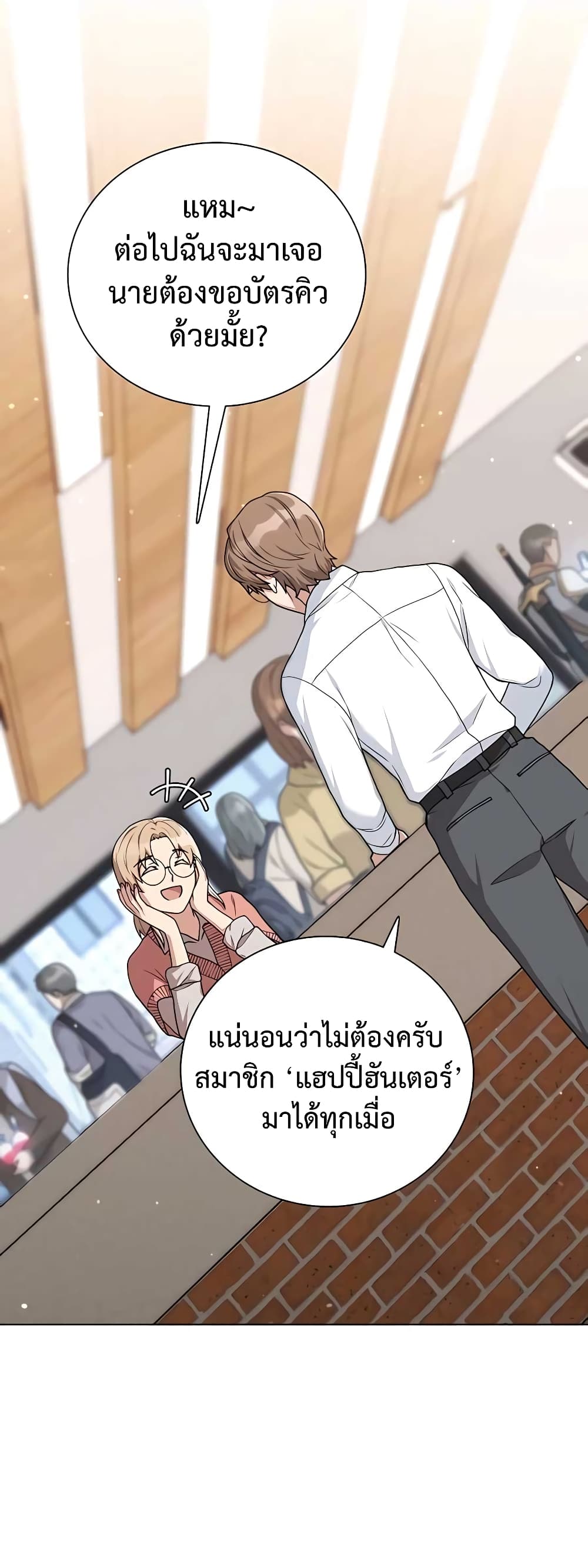 Hunter World’s Gardener ตอนที่ 16 แปลไทย page 45