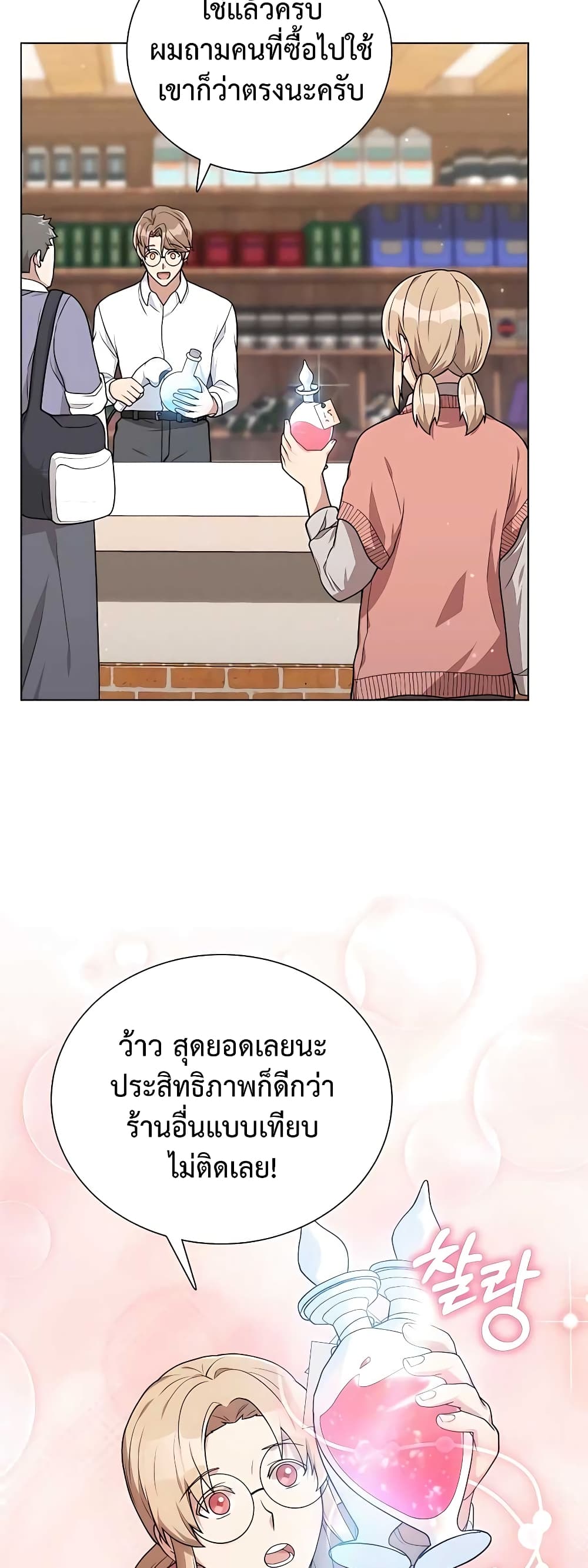 Hunter World’s Gardener ตอนที่ 16 แปลไทย page 47