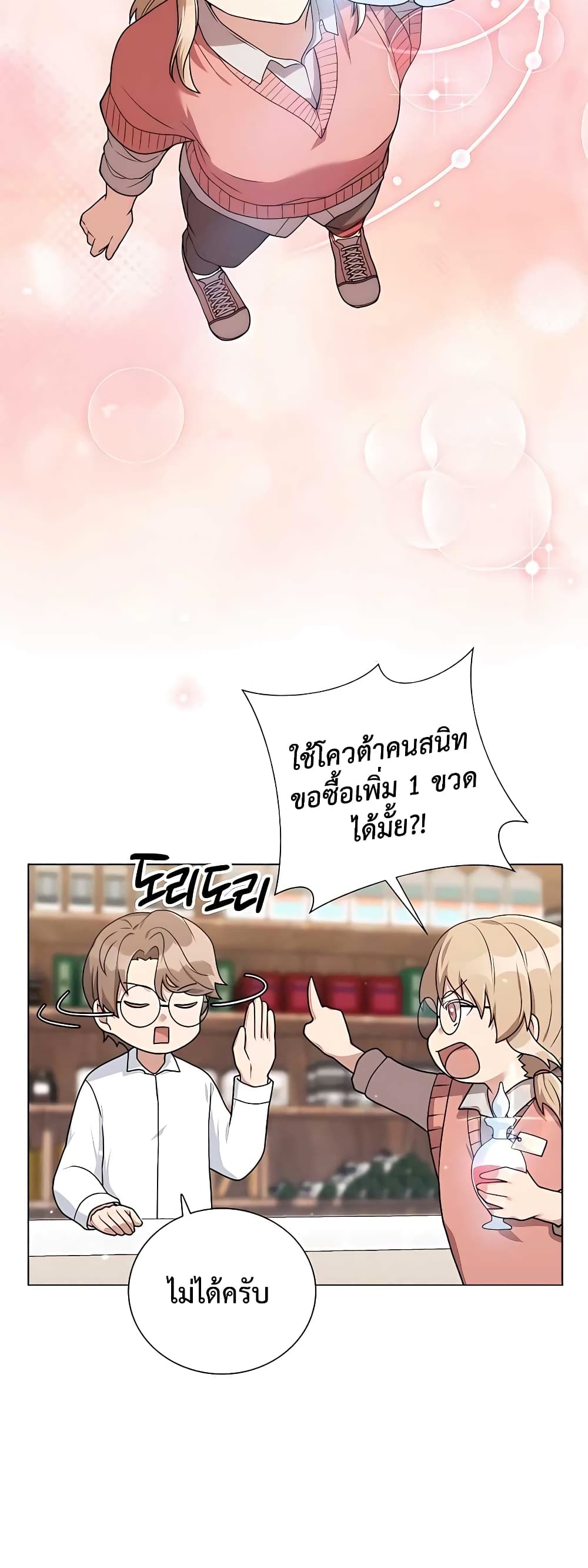 Hunter World’s Gardener ตอนที่ 16 แปลไทย page 48
